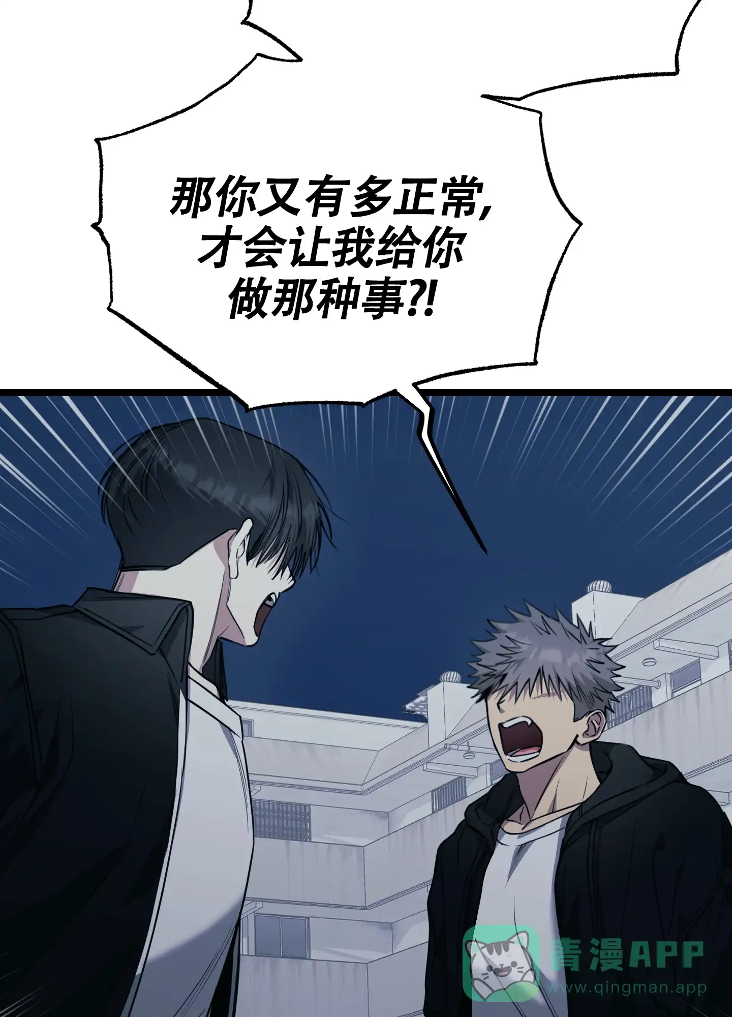 憧憬的爱恋 第15话 第21页