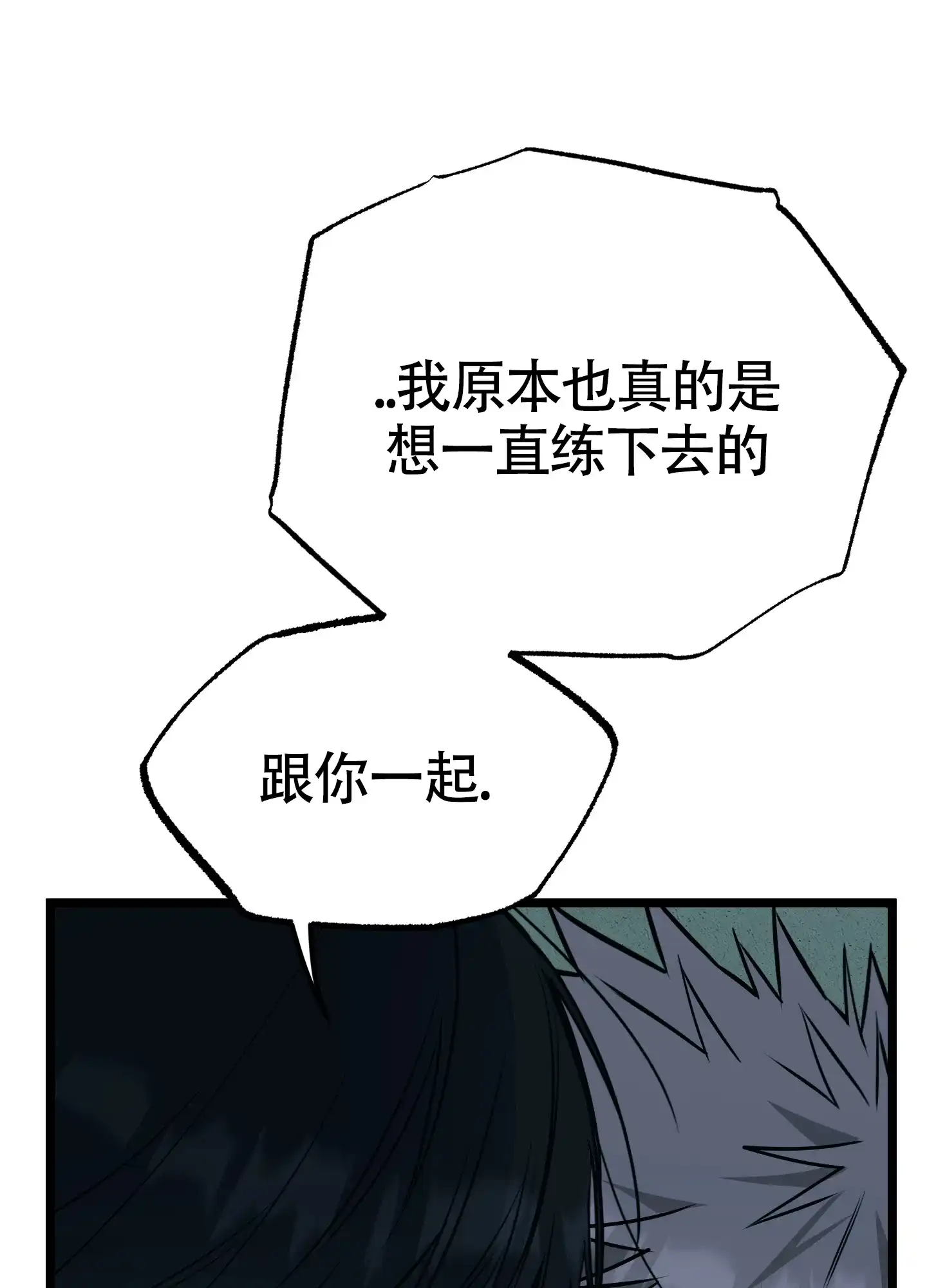 憧憬的爱恋 第15话 第30页