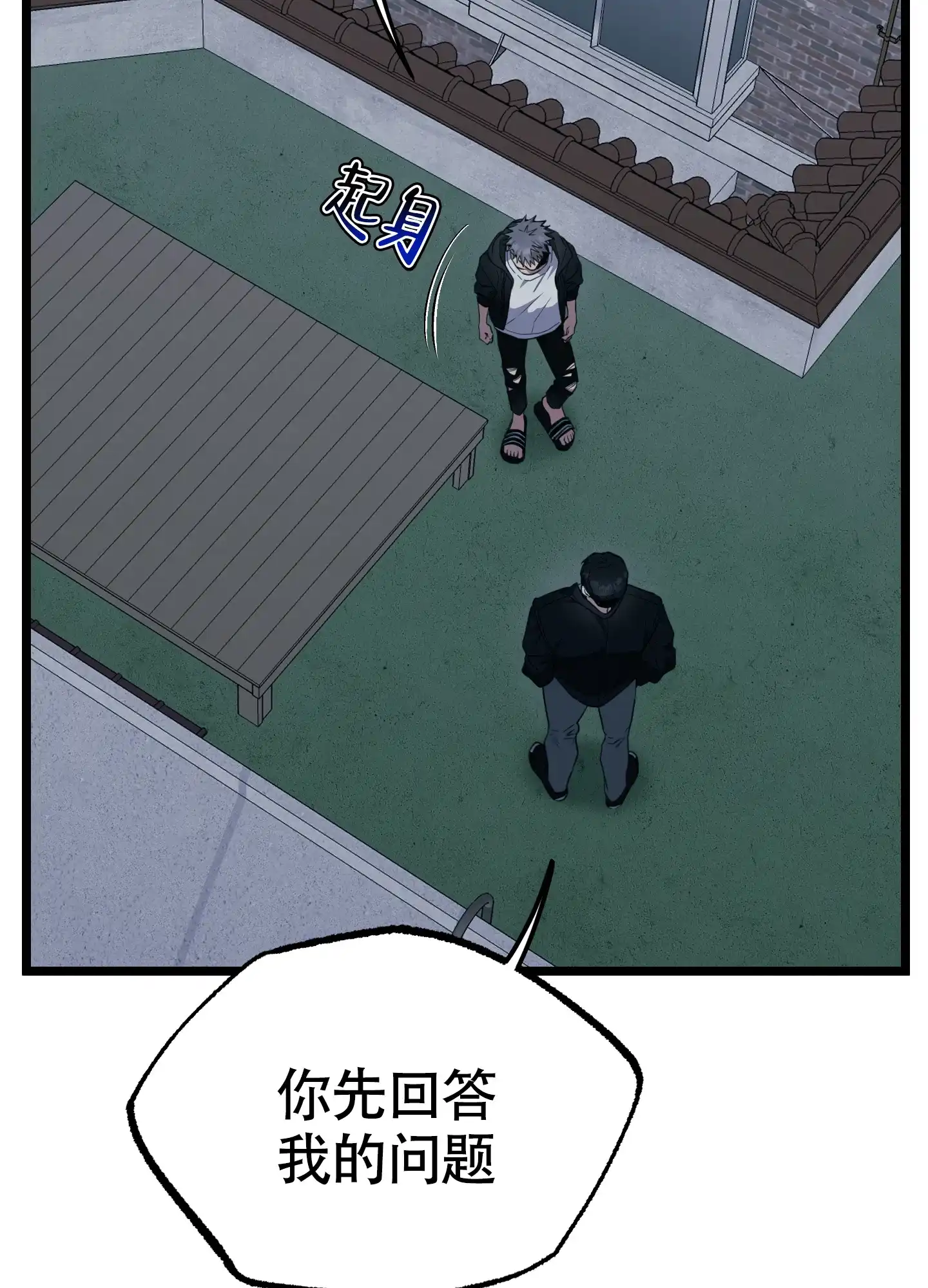 憧憬的爱恋 第15话 第12页