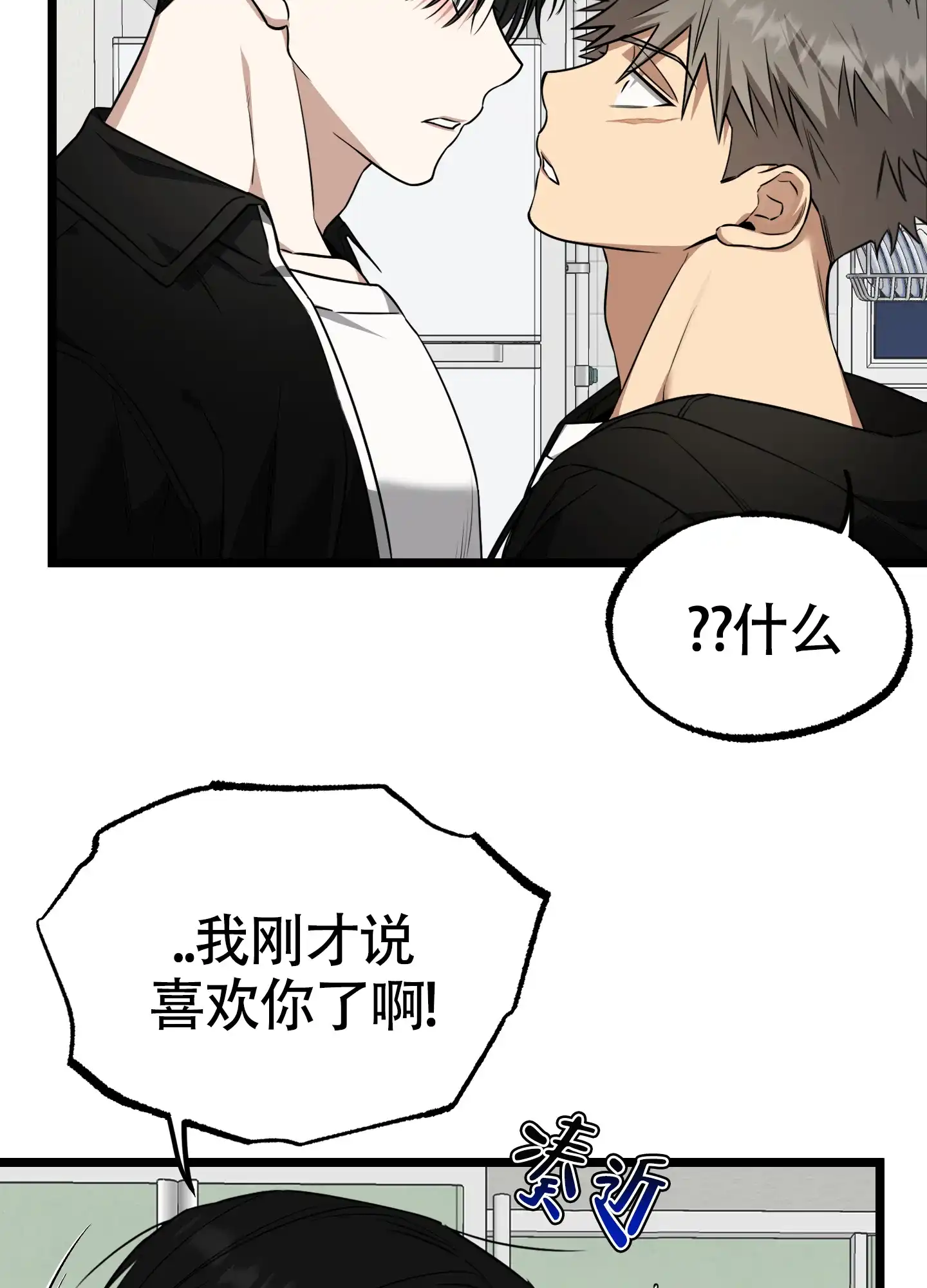 憧憬的爱恋 第16话 第28页