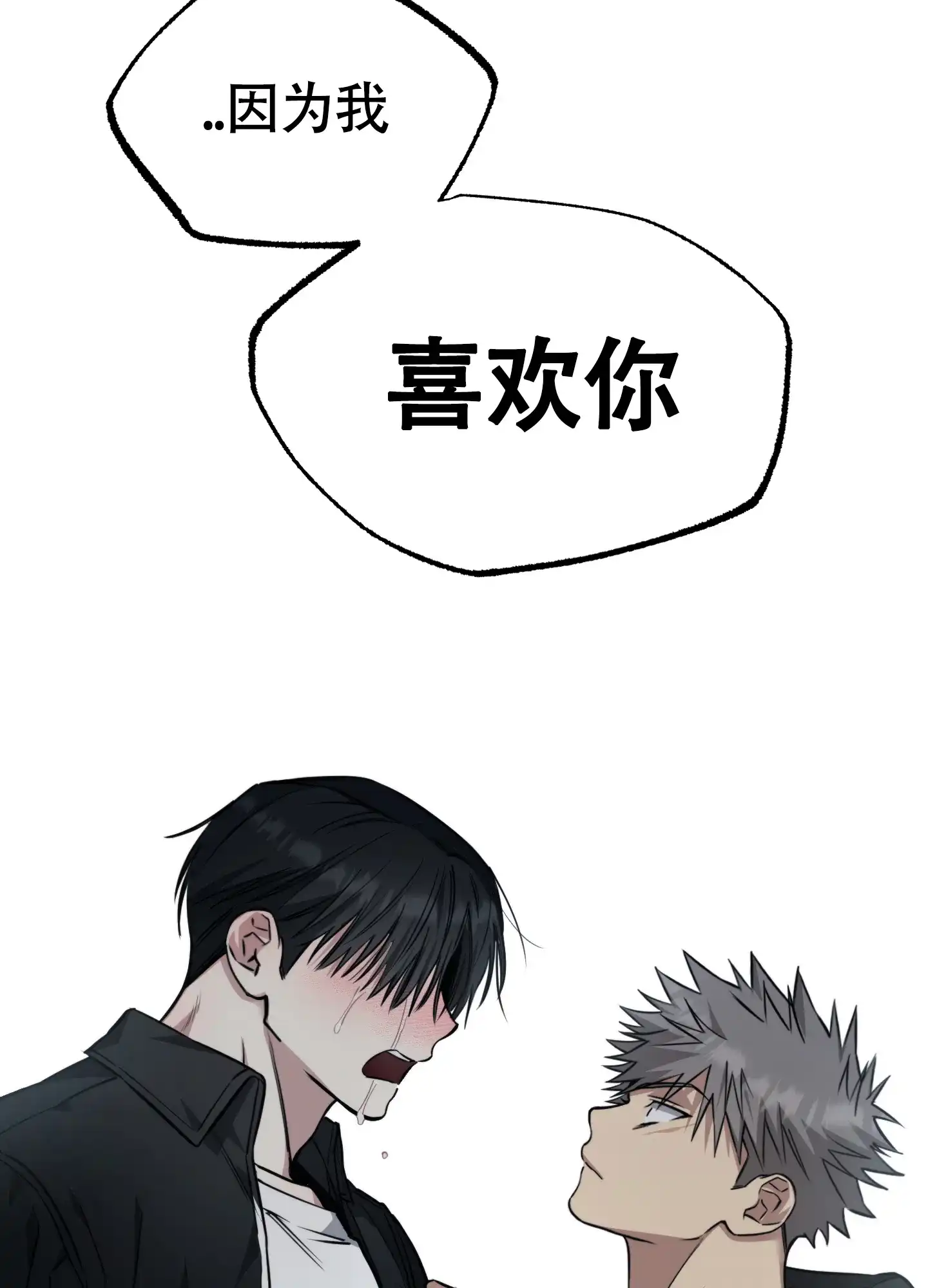 憧憬的爱恋 第16话 第2页