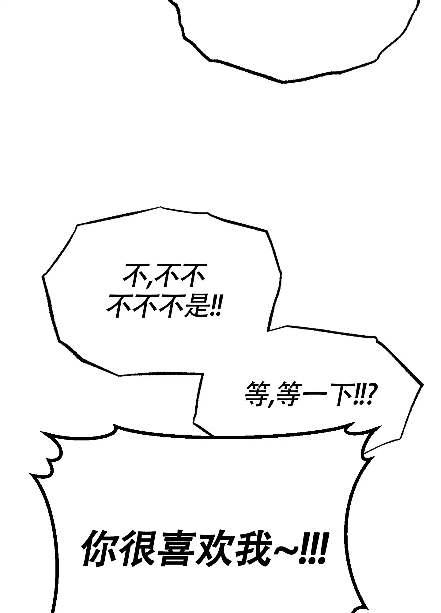 憧憬的爱恋 第16话 第8页