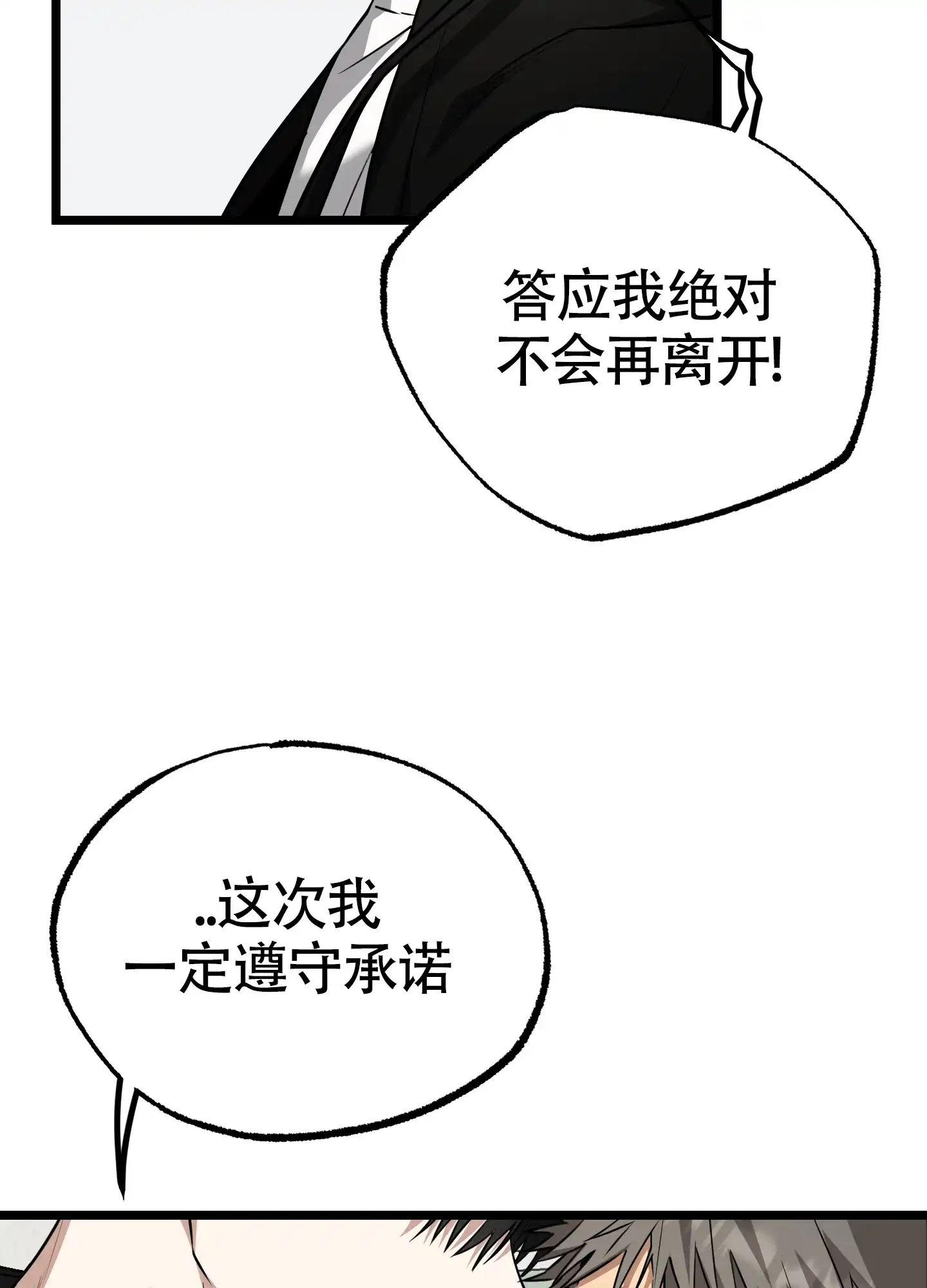 憧憬的爱恋 第16话 第20页