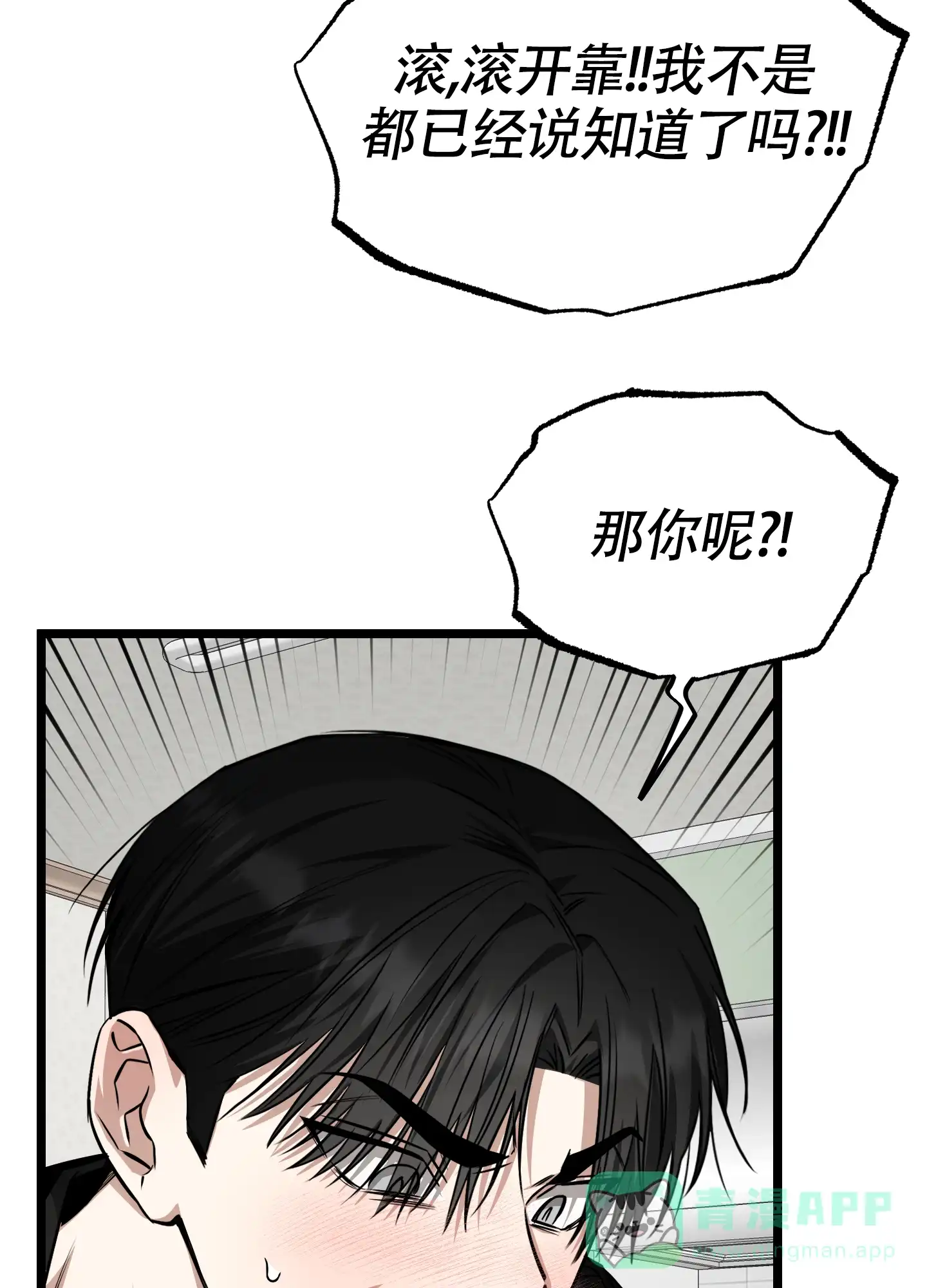 憧憬的爱恋 第16话 第31页