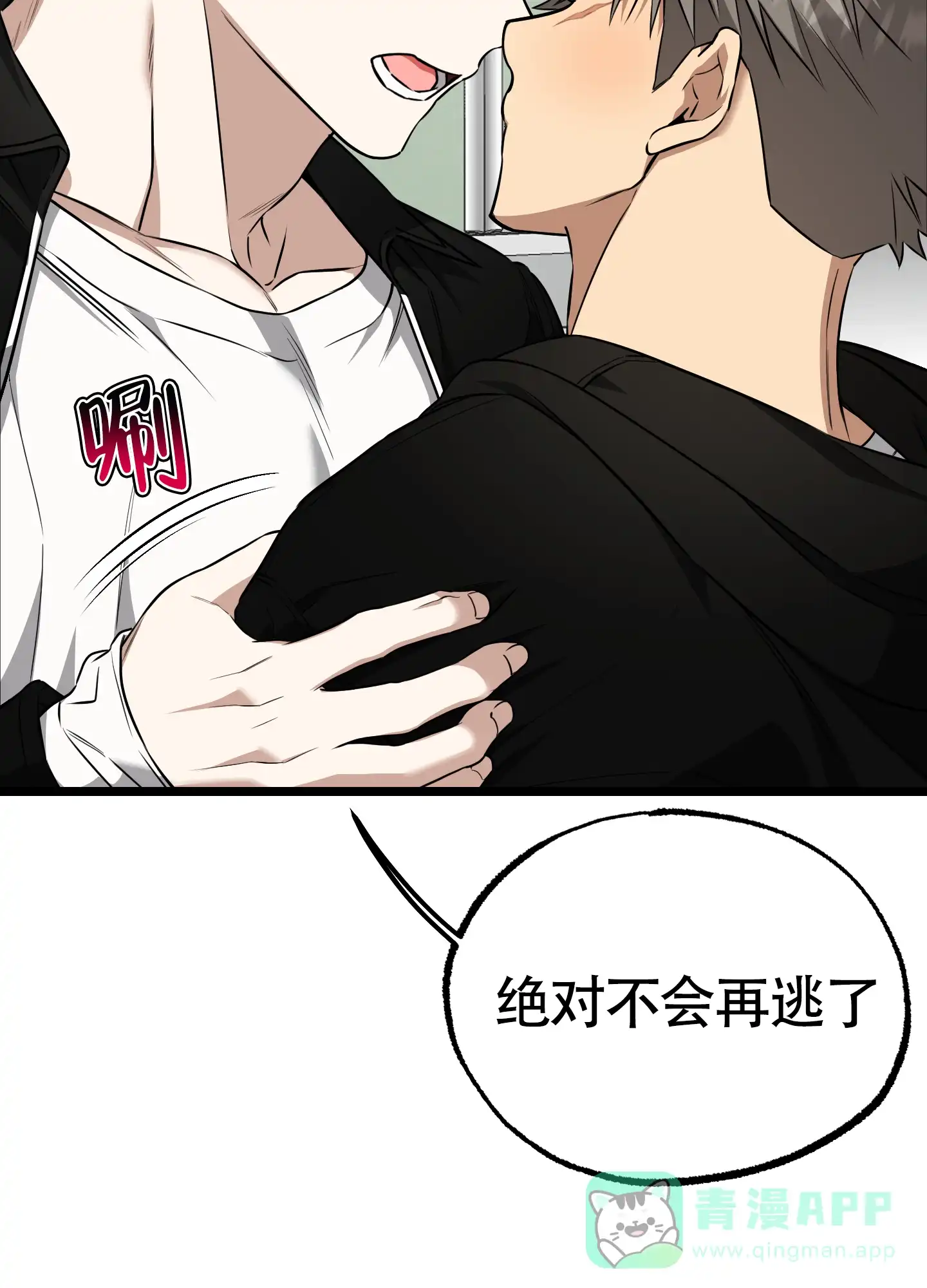 憧憬的爱恋 第16话 第21页