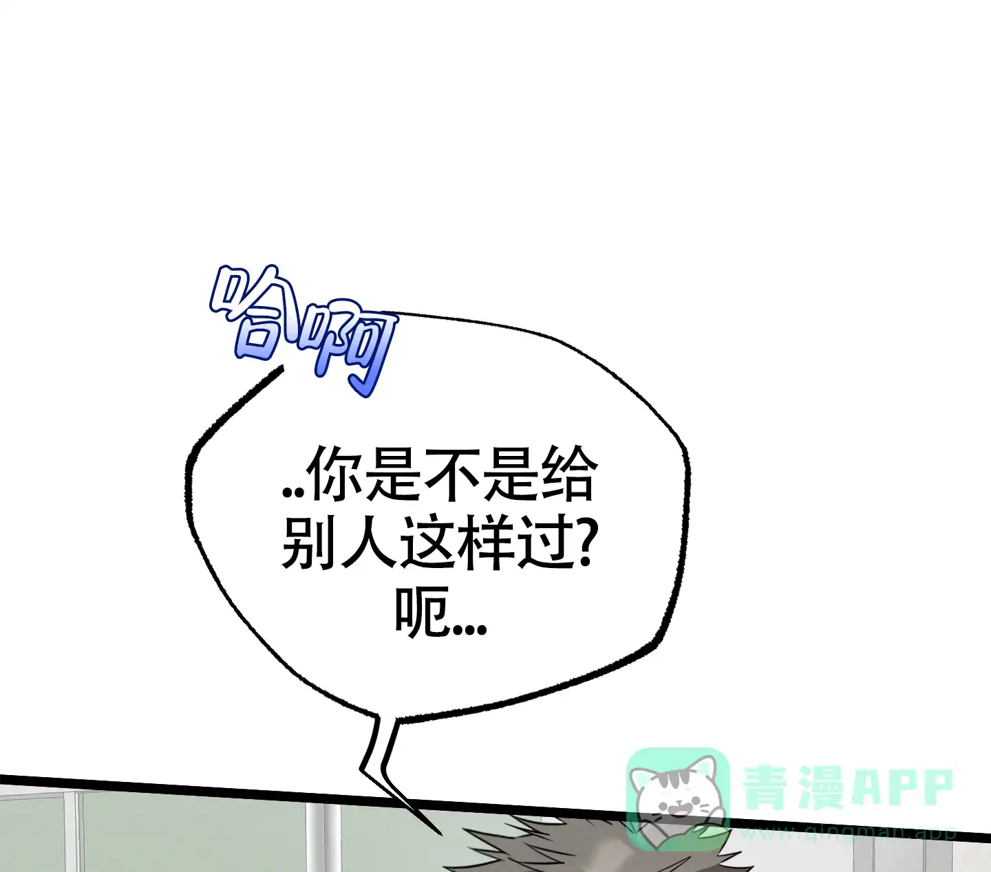 憧憬的爱恋 第17话 第21页