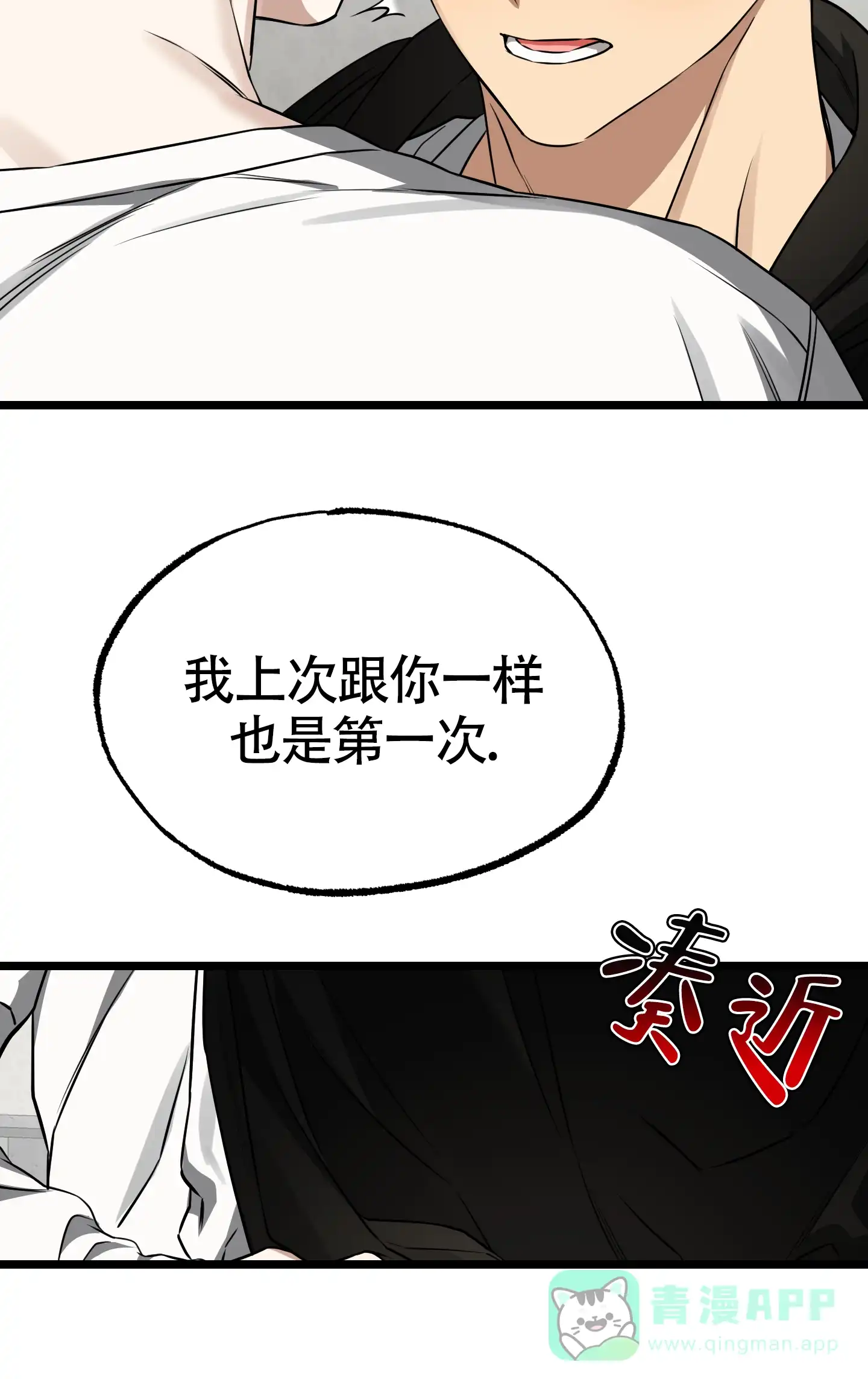 憧憬的爱恋 第17话 第31页