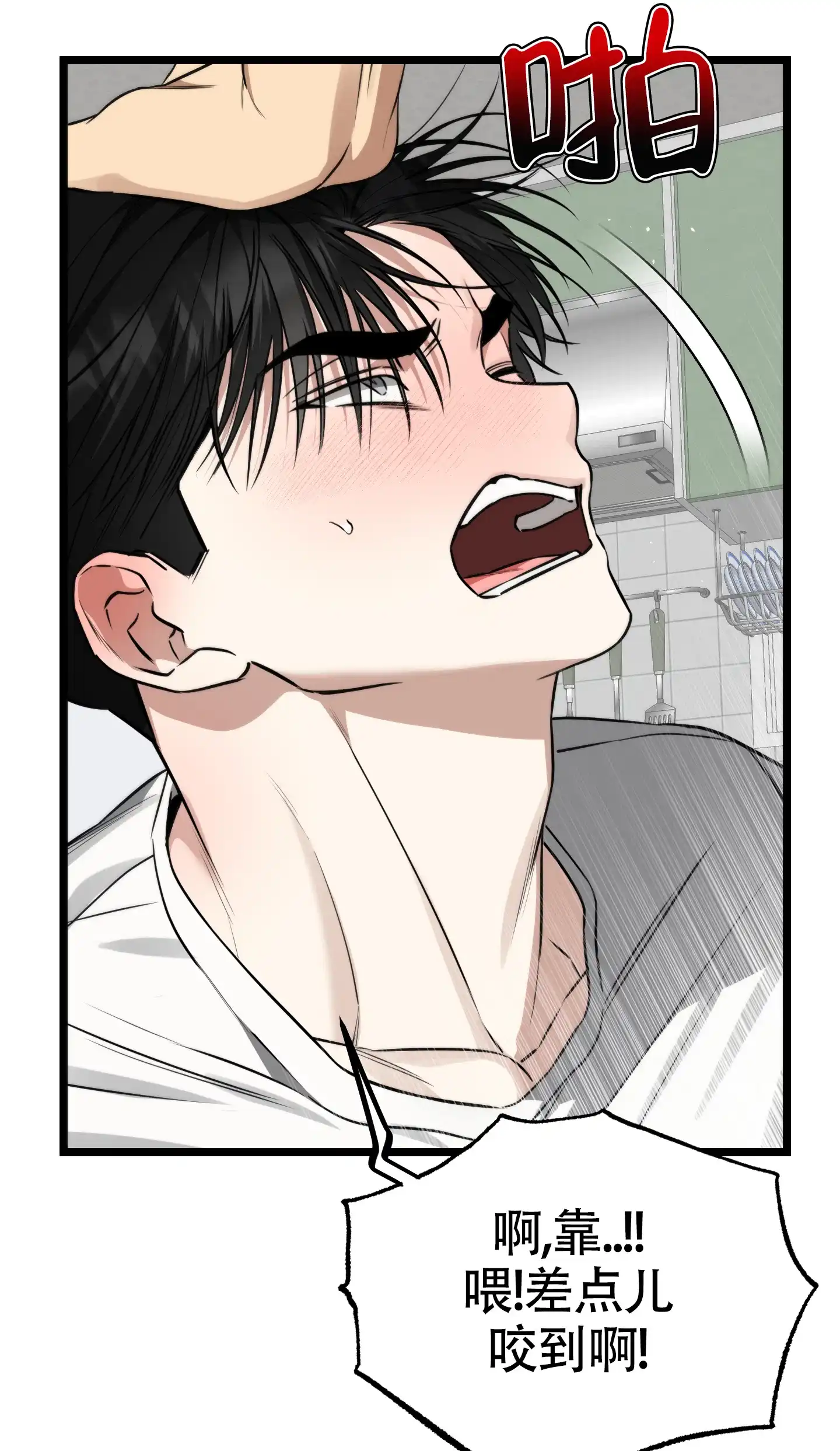 憧憬的爱恋 第17话 第25页