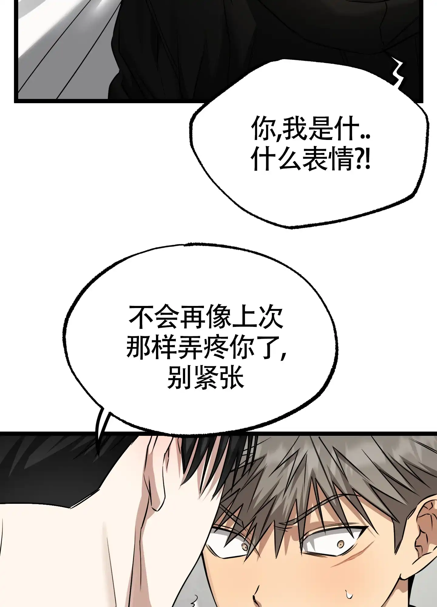 憧憬的爱恋 第17话 第30页
