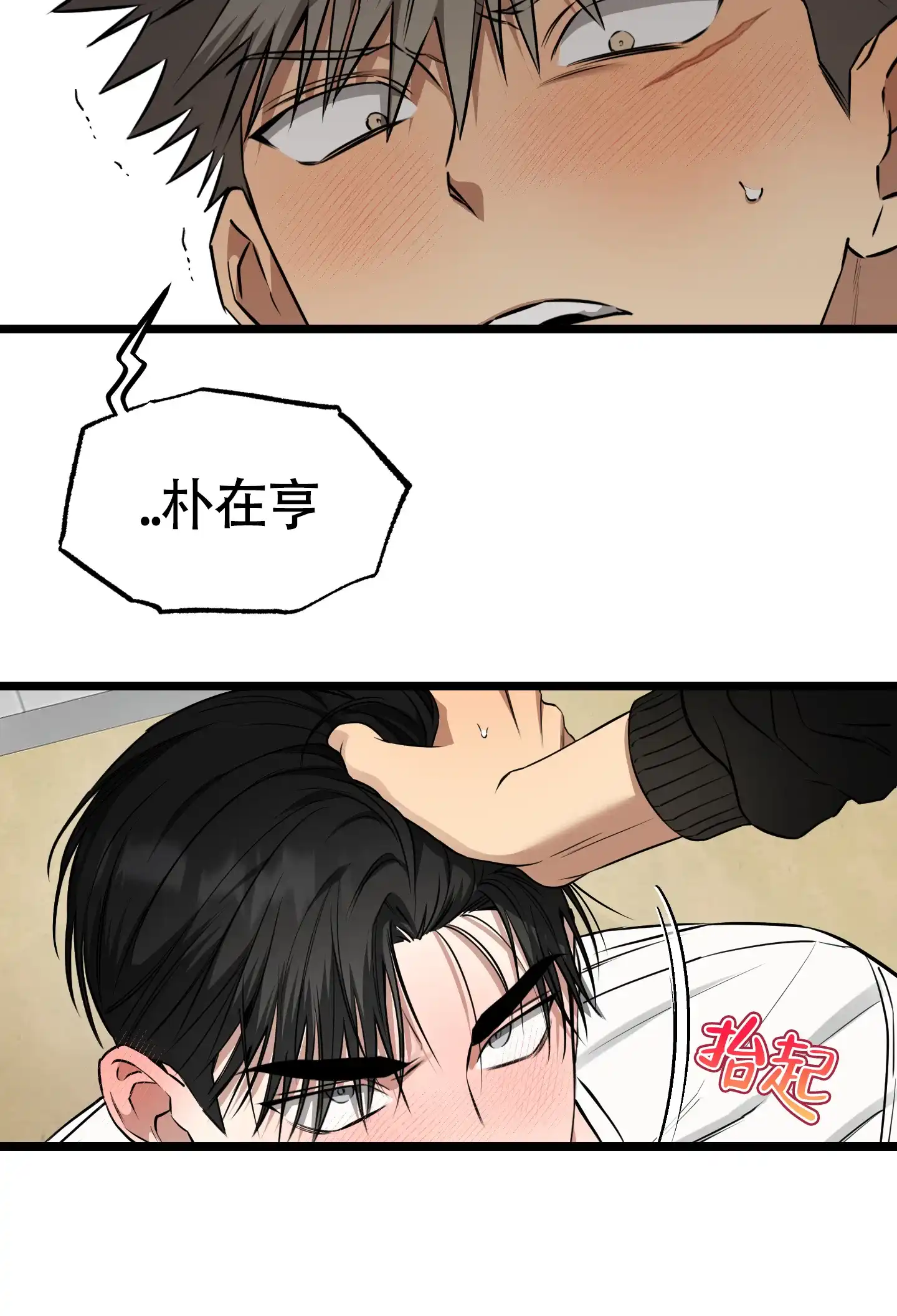 憧憬的爱恋 第17话 第20页