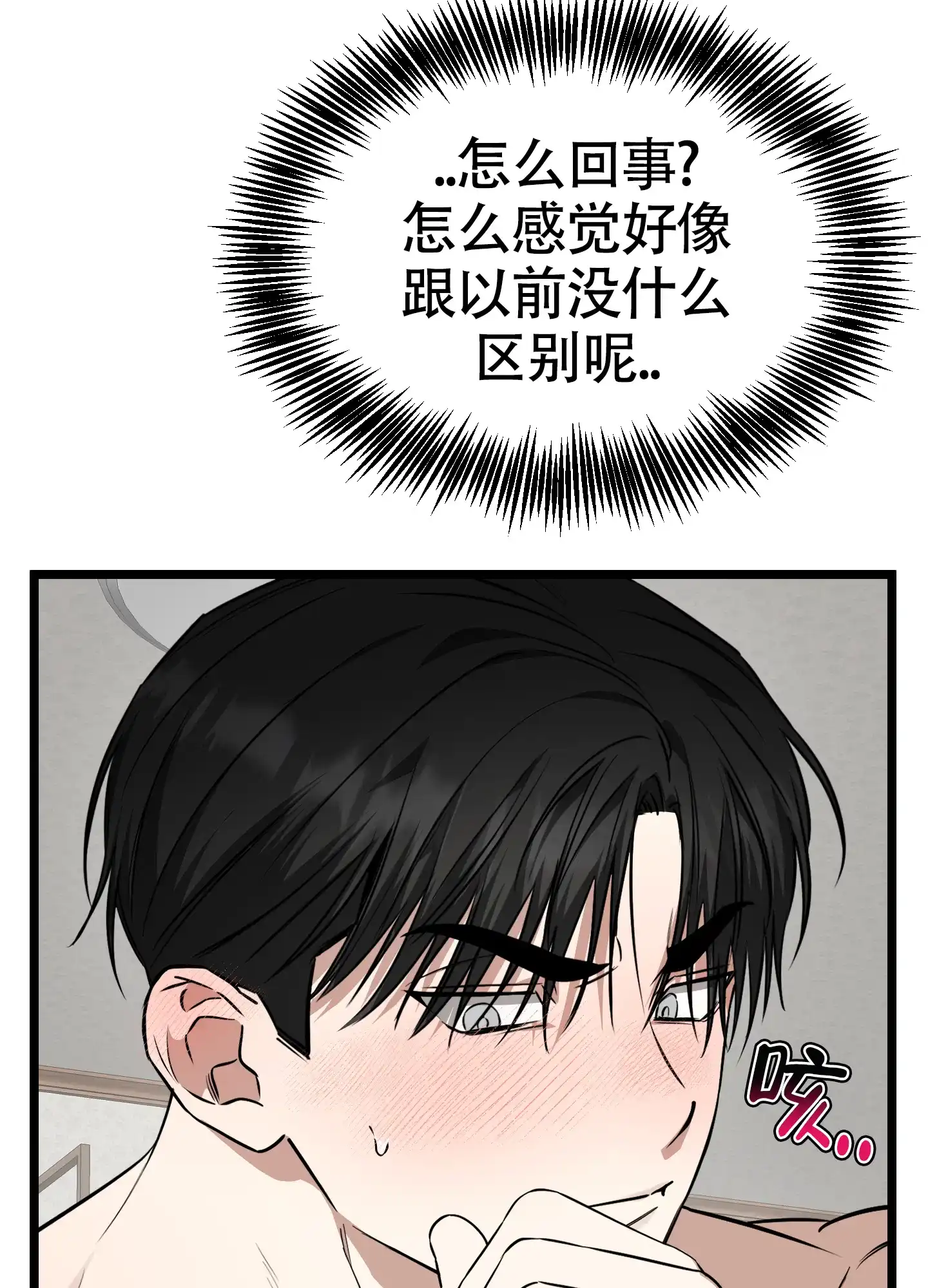 憧憬的爱恋 第18话 第23页