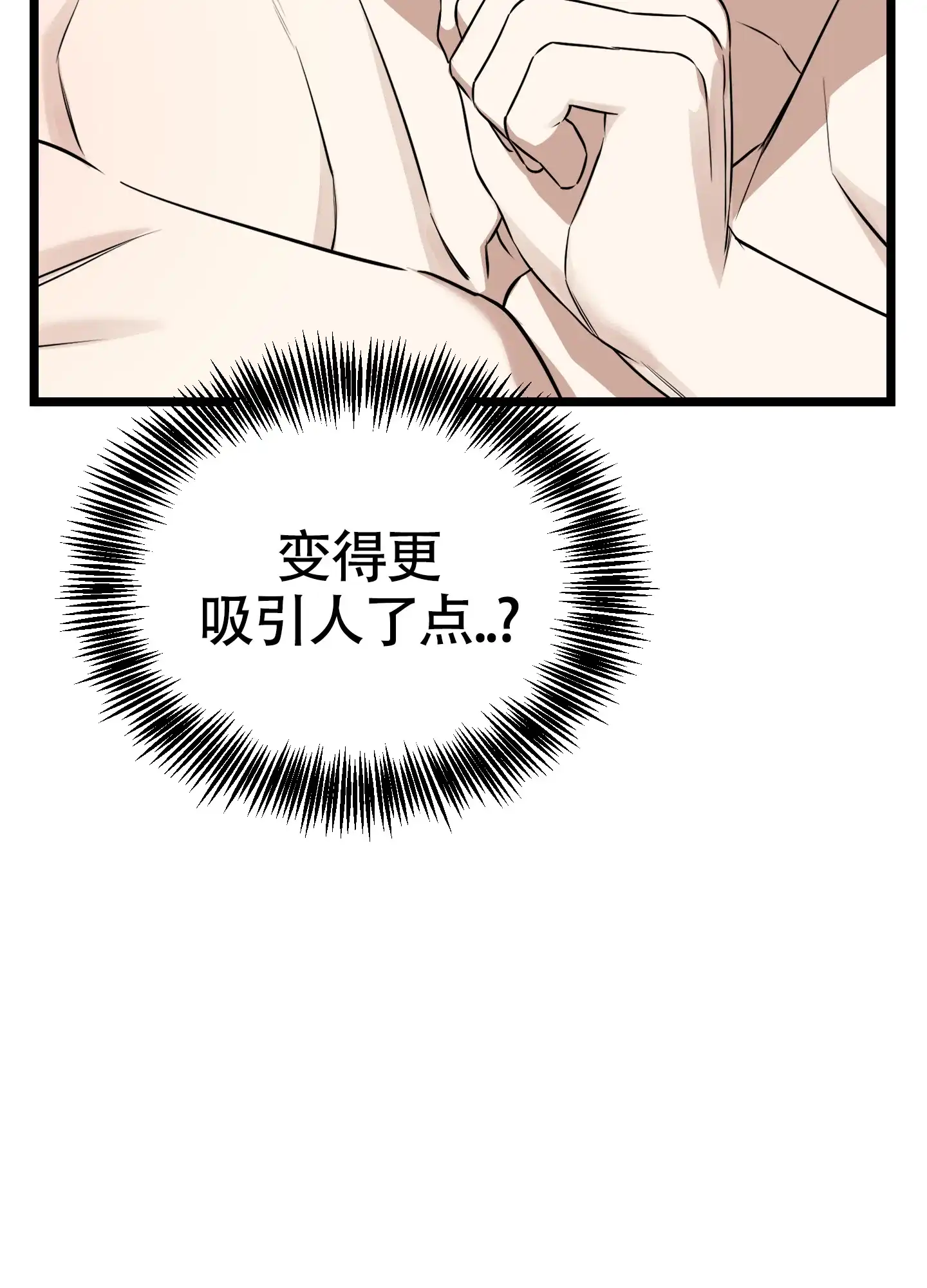 憧憬的爱恋 第18话 第24页