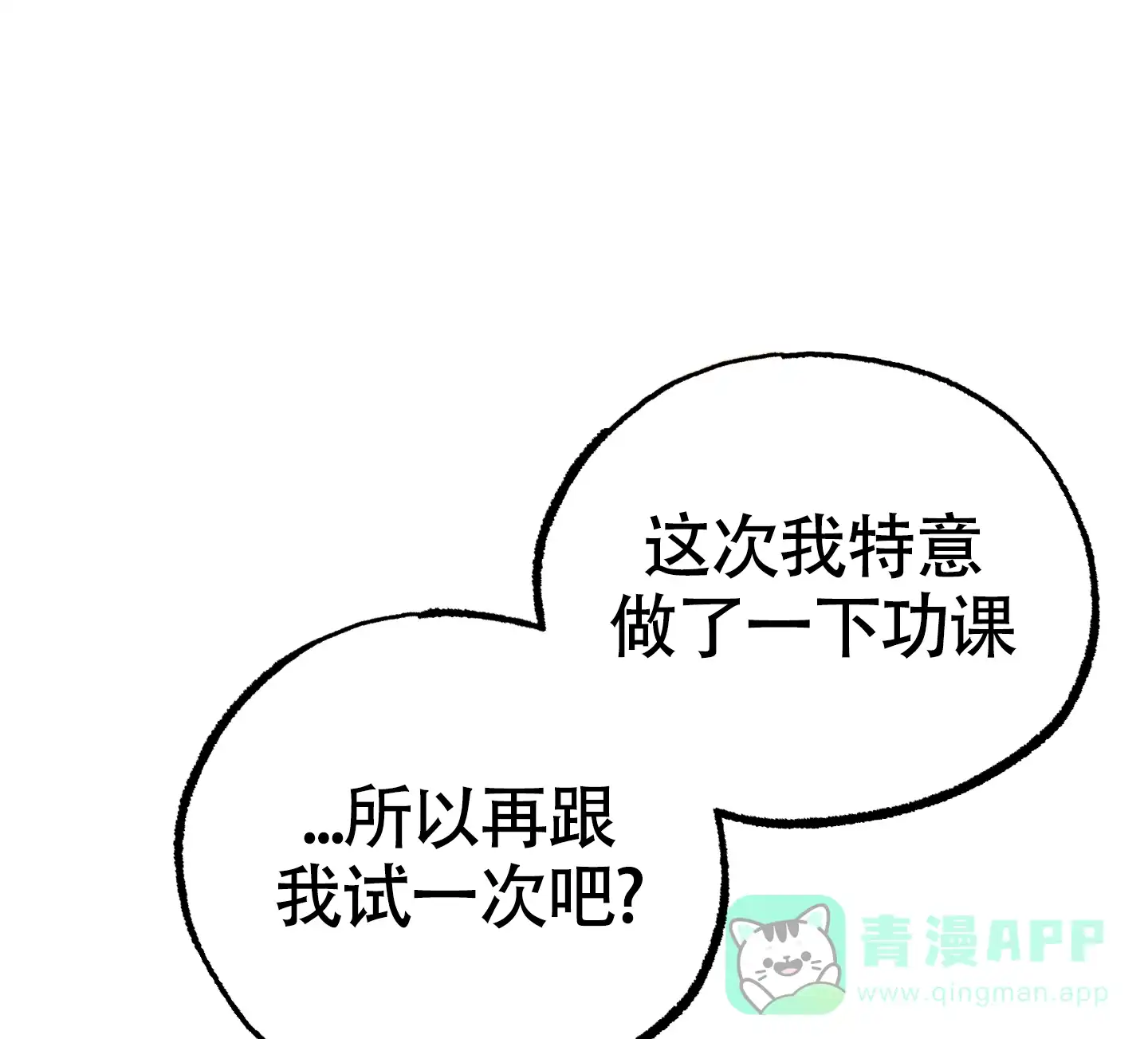 憧憬的爱恋 第18话 第1页