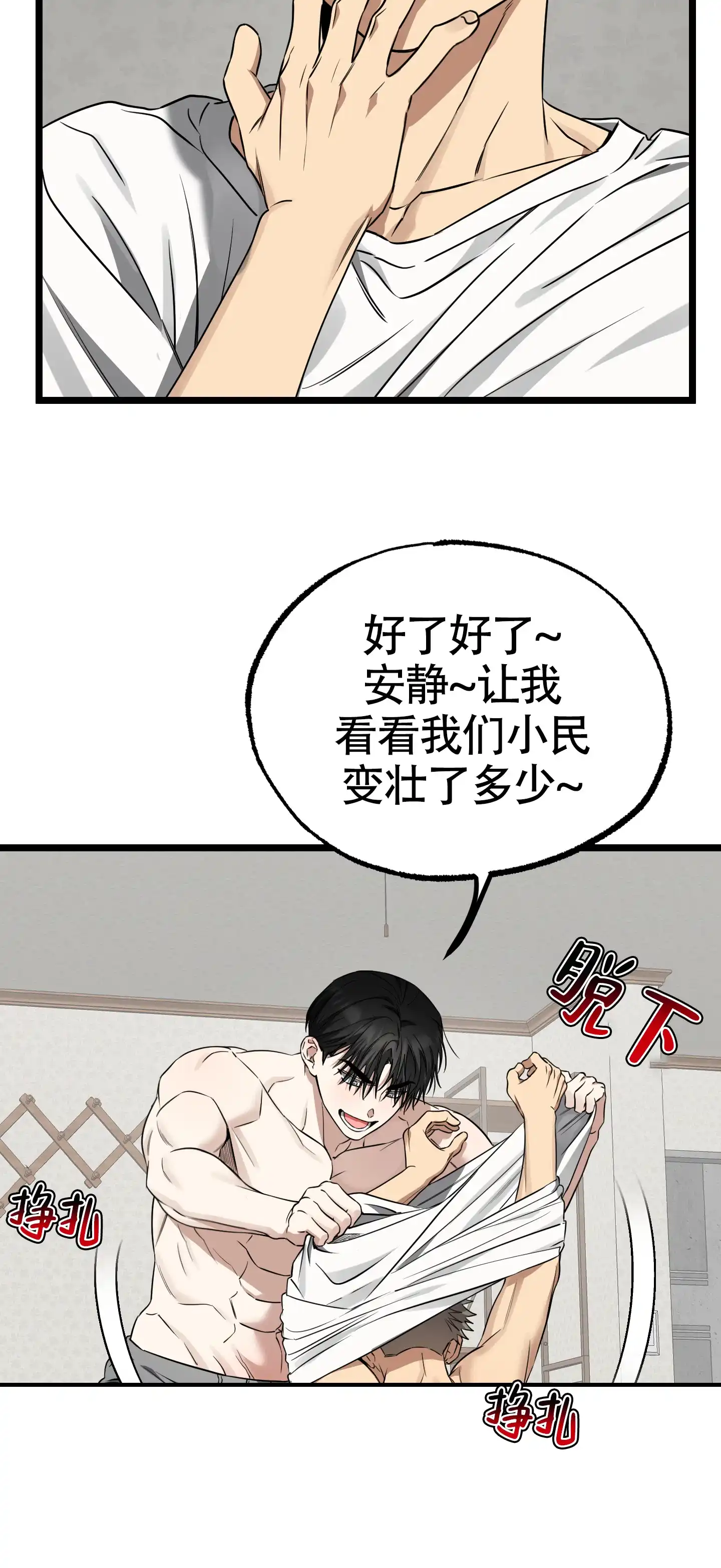 憧憬的爱恋 第18话 第18页