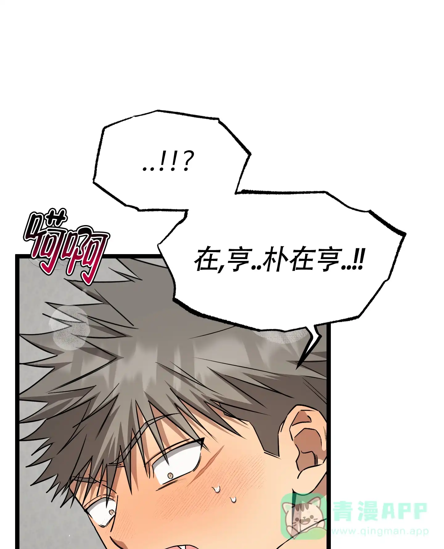 憧憬的爱恋 第18话 第26页