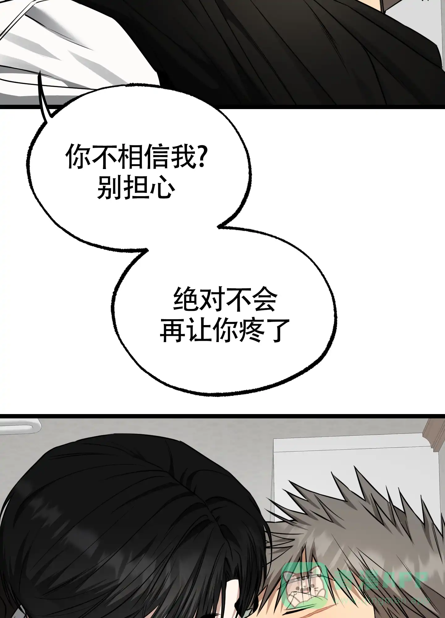憧憬的爱恋 第18话 第6页