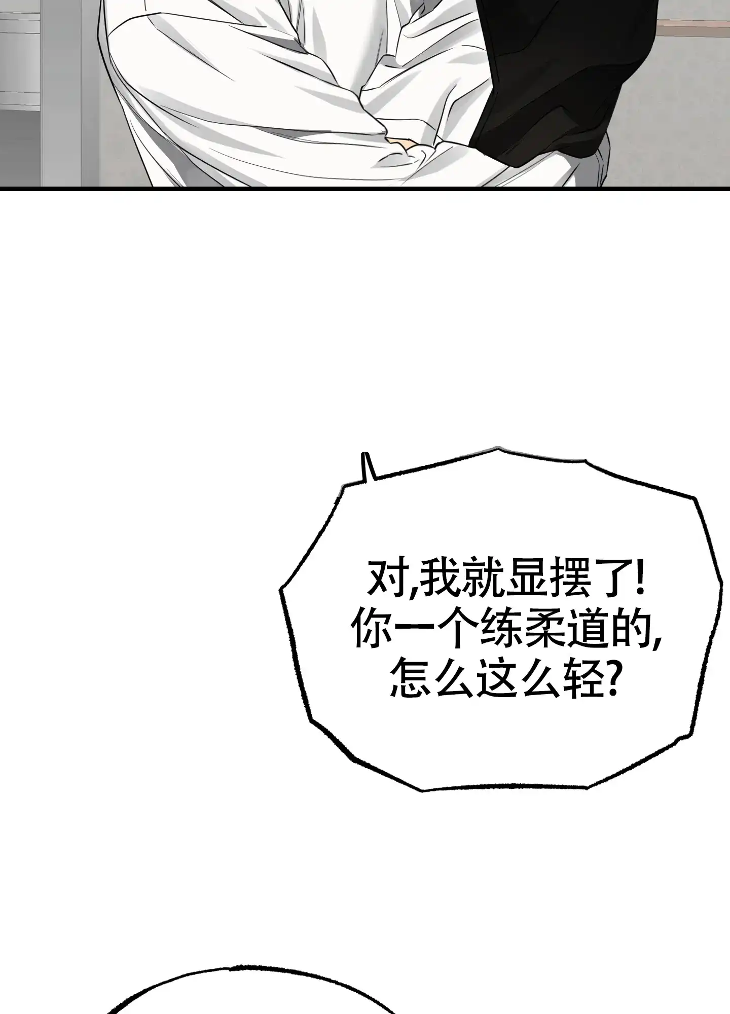 憧憬的爱恋 第18话 第10页