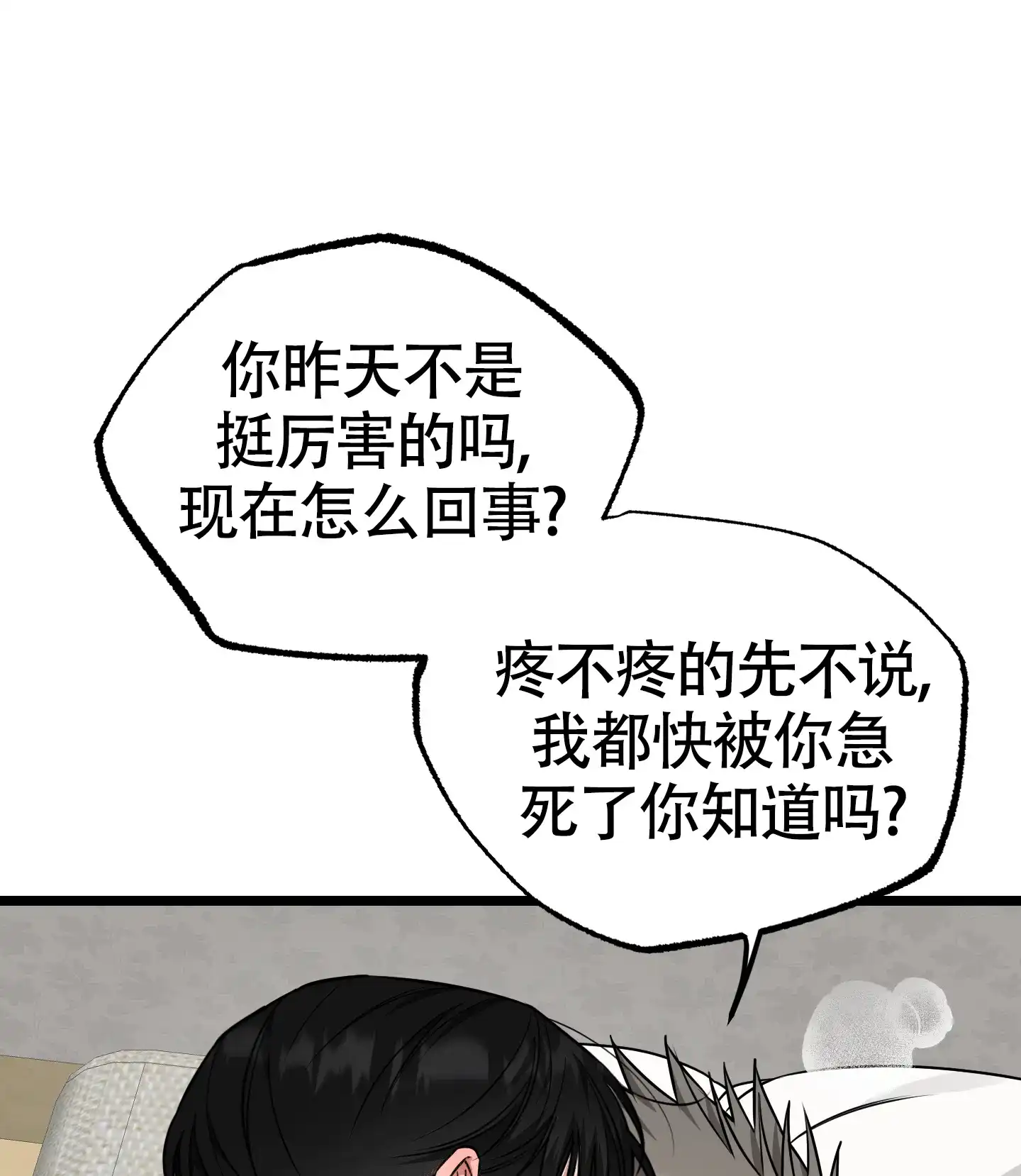 憧憬的爱恋 第19话 第10页