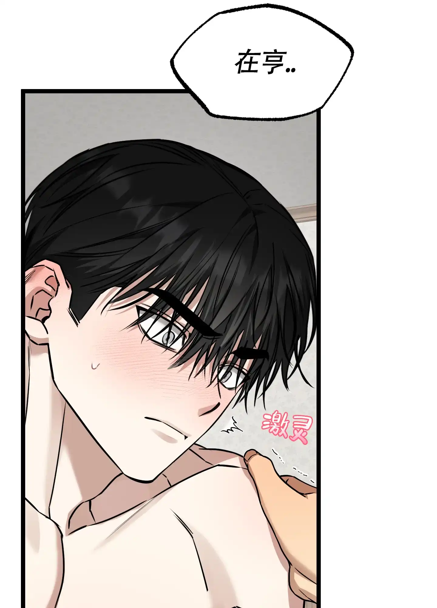 憧憬的爱恋 第19话 第12页