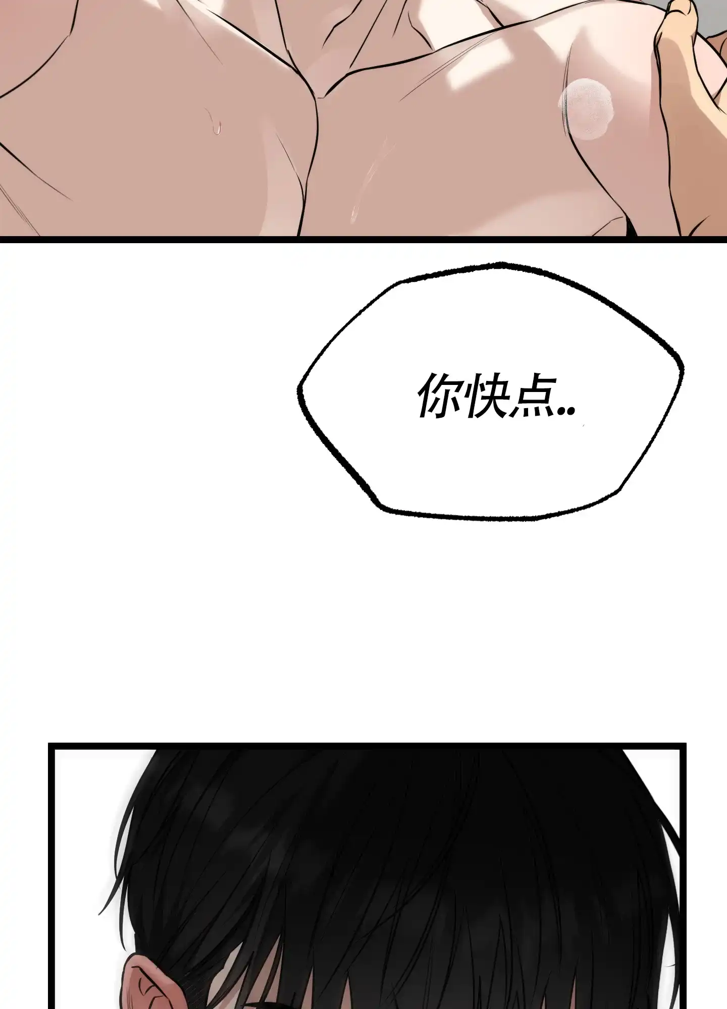 憧憬的爱恋 第19话 第15页
