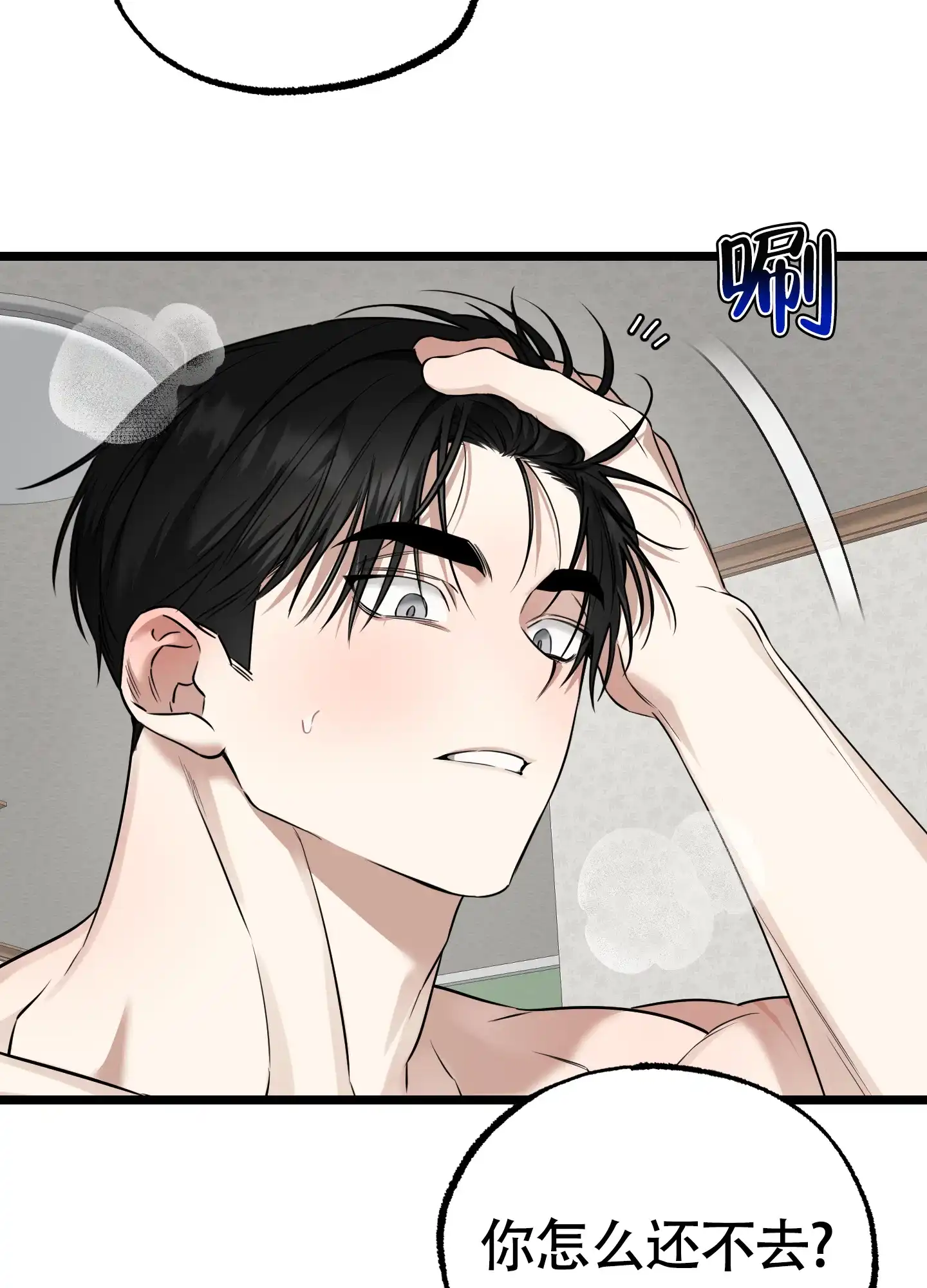 憧憬的爱恋 第19话 第25页