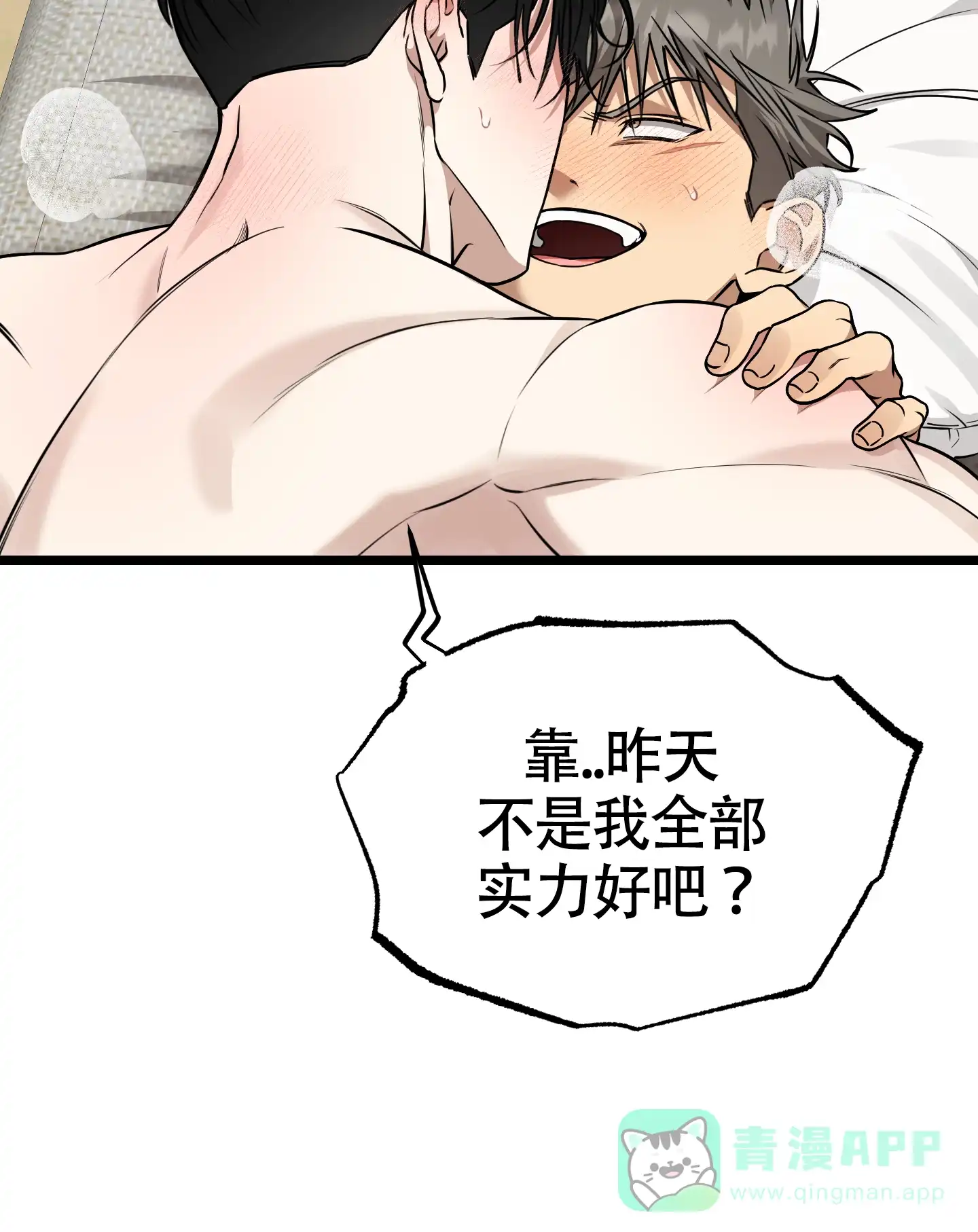 憧憬的爱恋 第19话 第11页