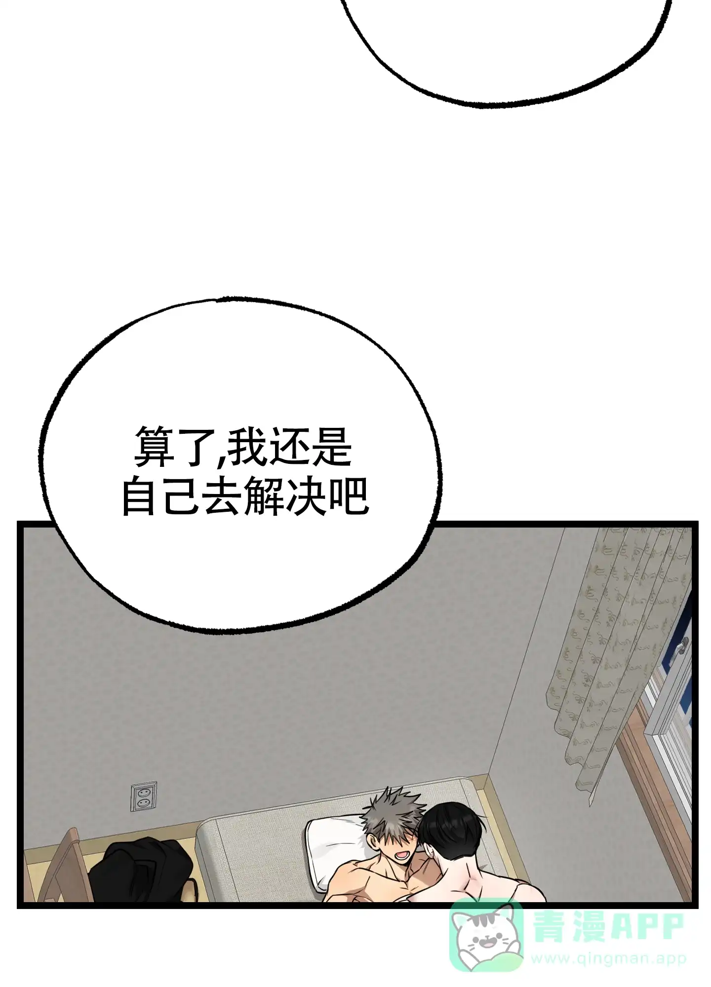 憧憬的爱恋 第19话 第26页