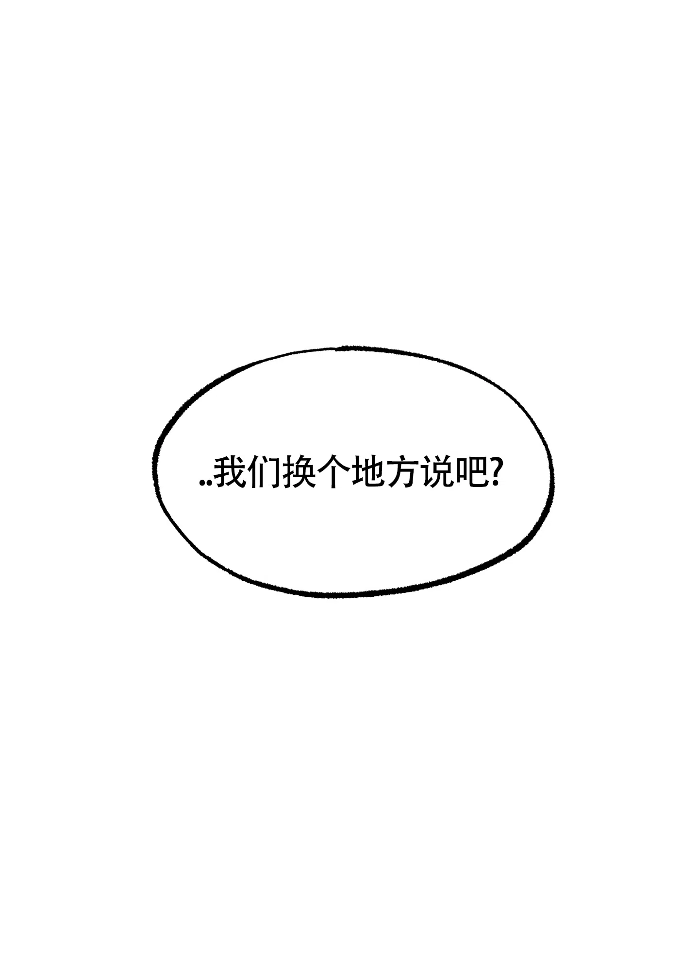憧憬的爱恋 第2话 第29页