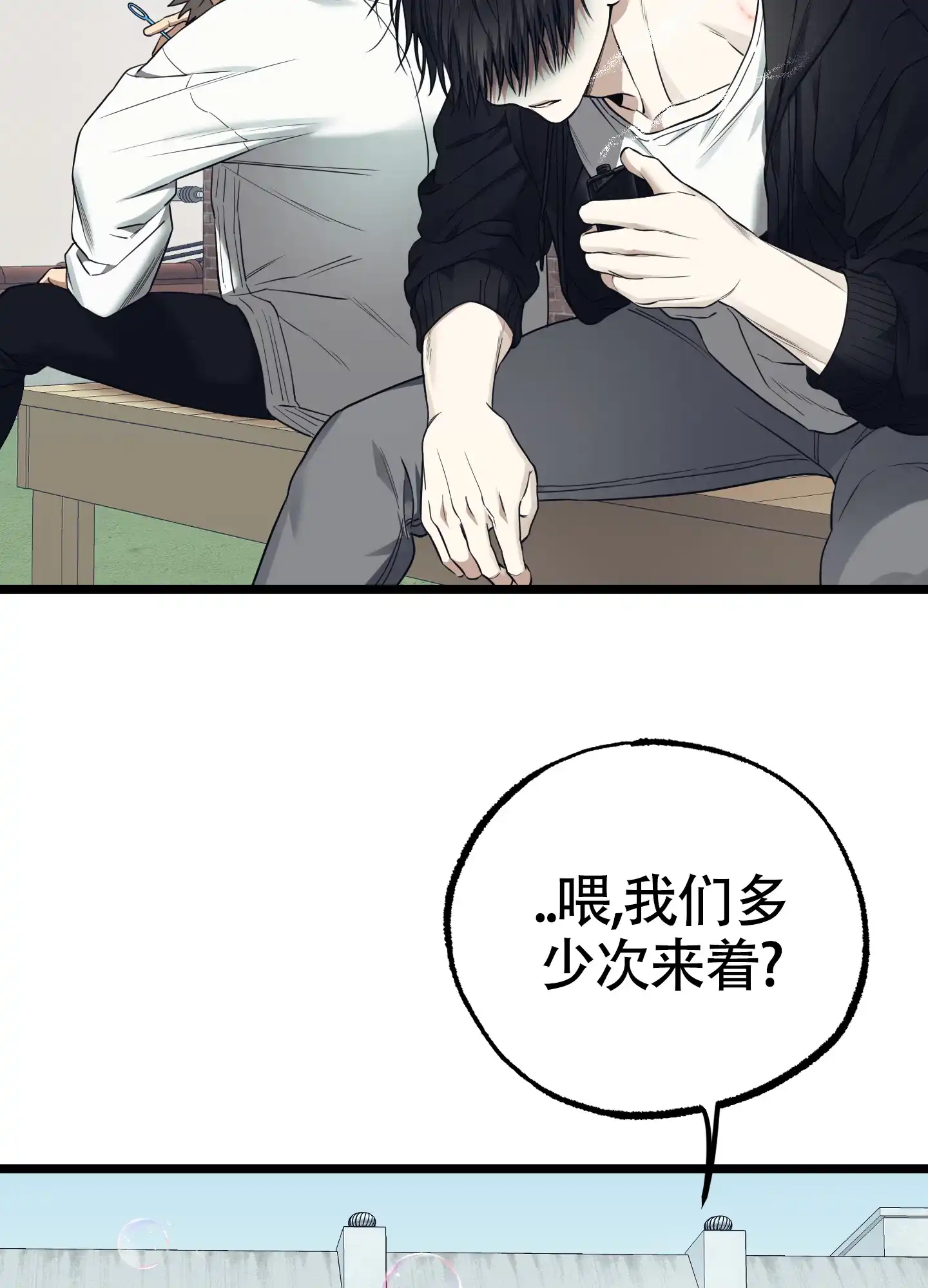 憧憬的爱恋 第20话 第14页