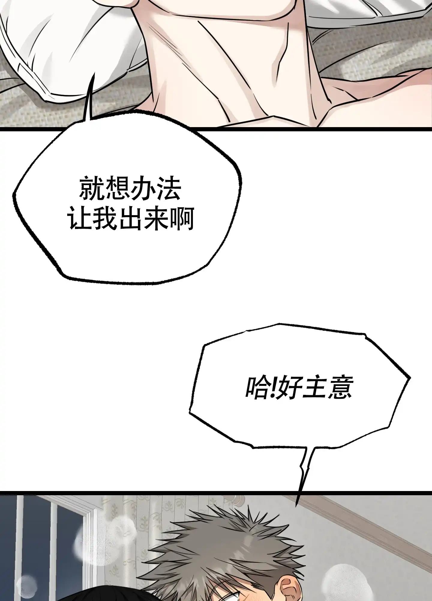 憧憬的爱恋 第20话 第8页