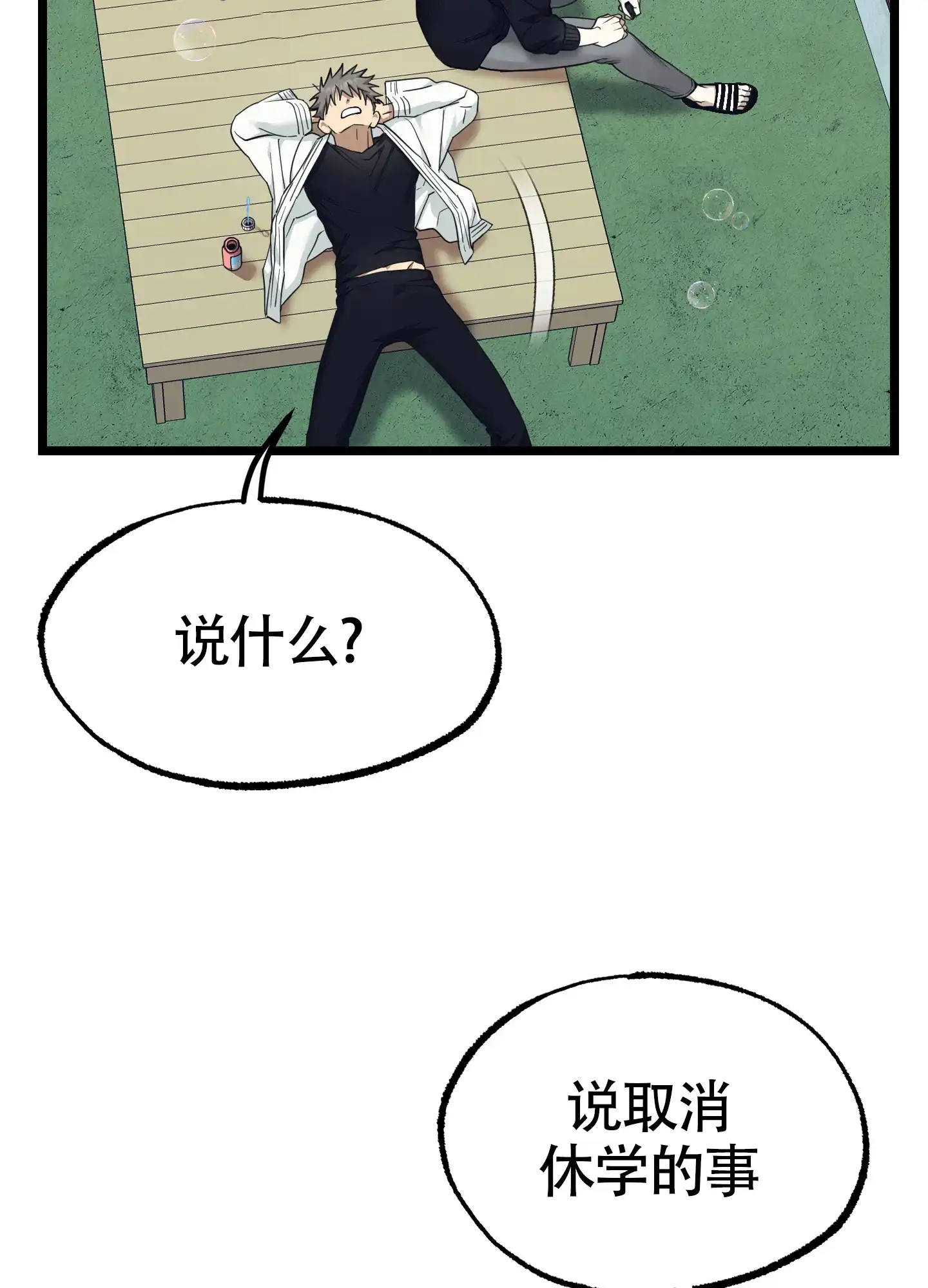 憧憬的爱恋 第20话 第17页