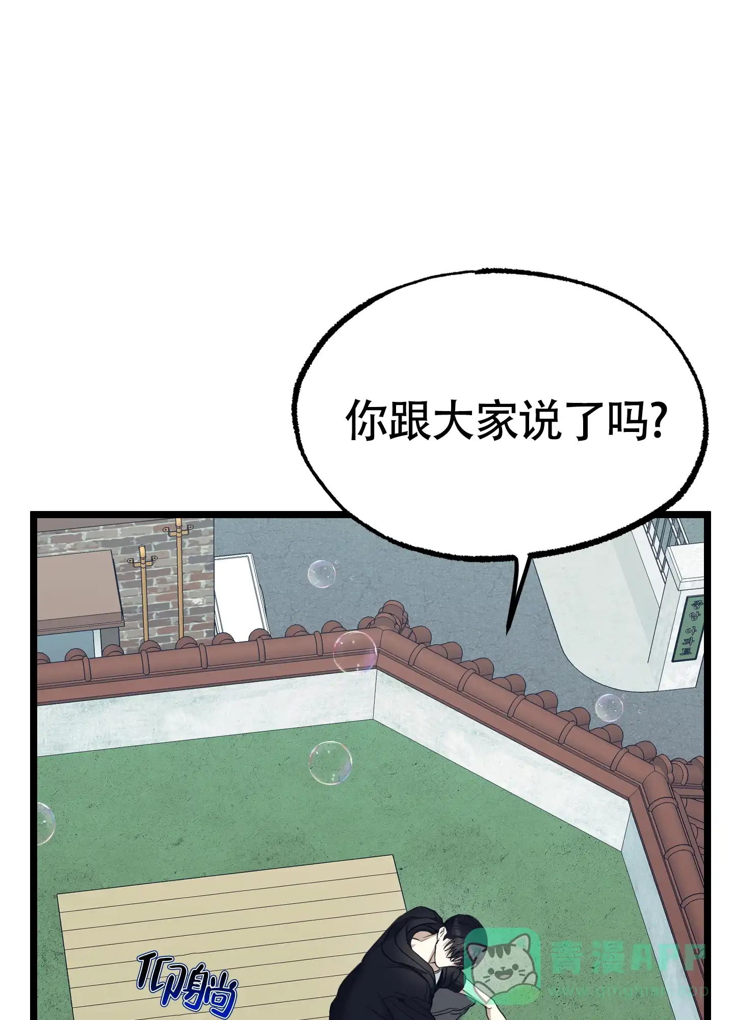 憧憬的爱恋 第20话 第16页