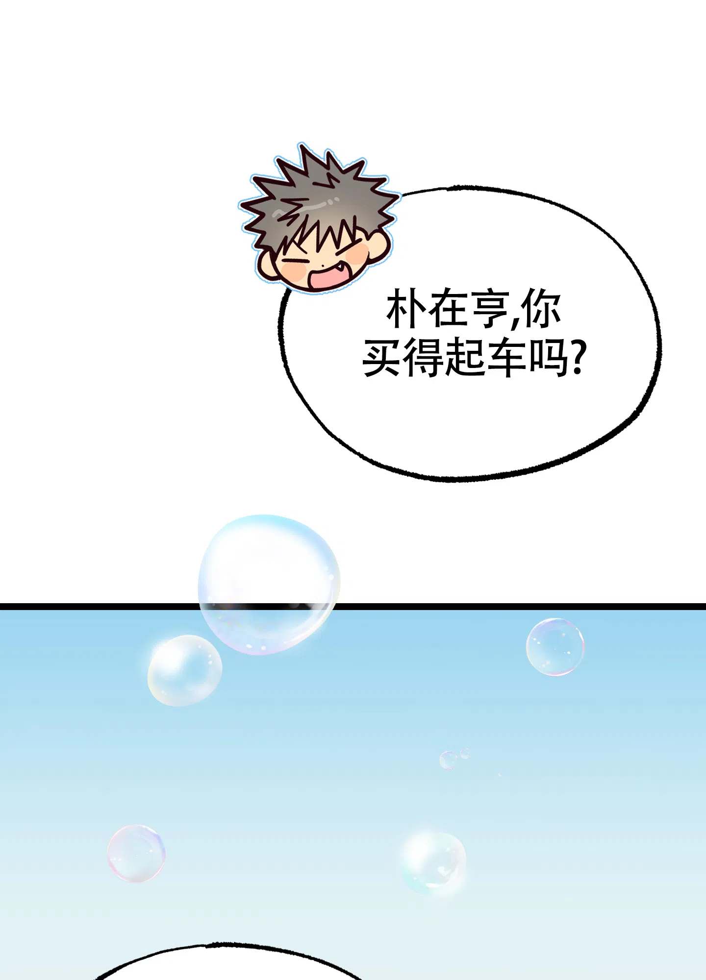 憧憬的爱恋 第20话 第25页