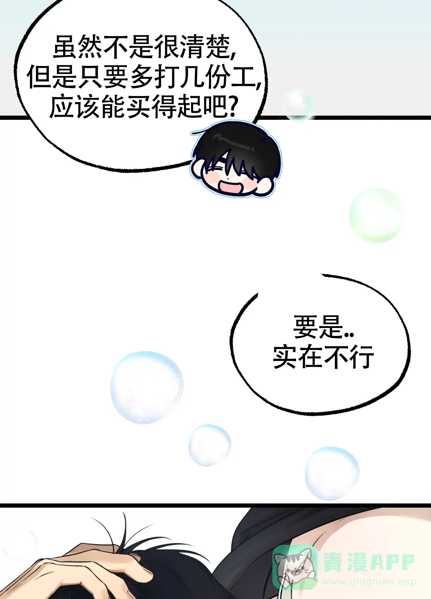 憧憬的爱恋 第20话 第26页