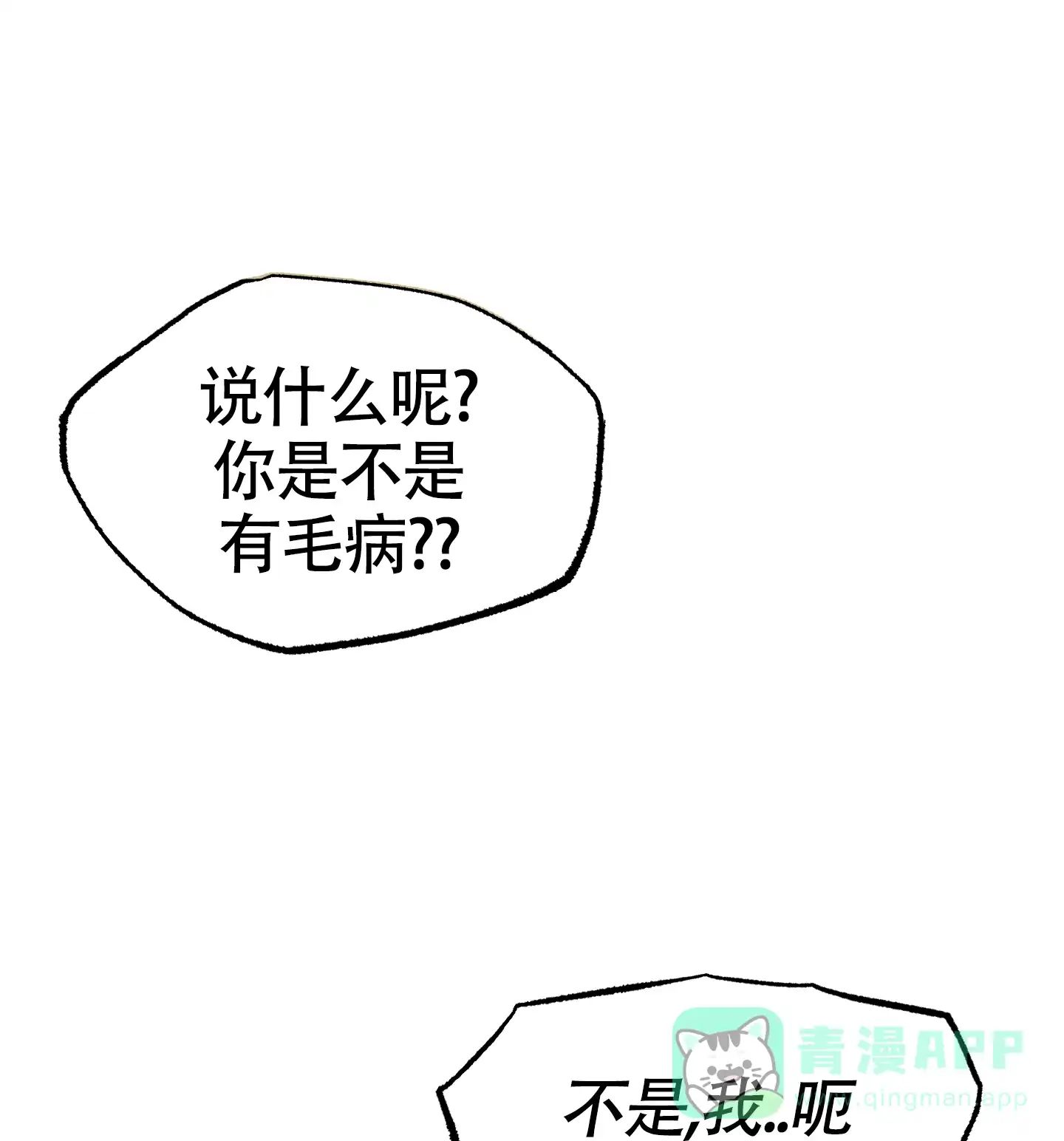 憧憬的爱恋 第20话 第1页