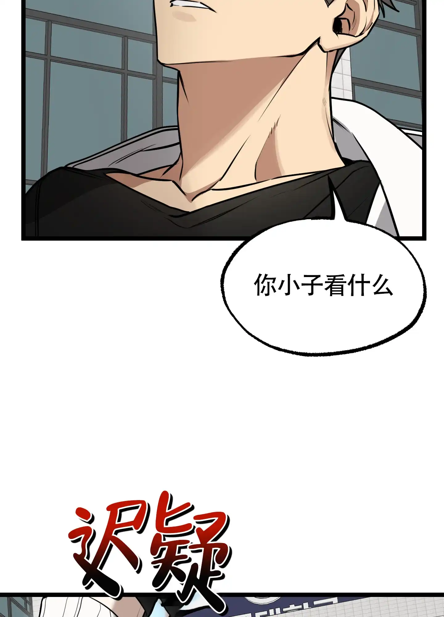 憧憬的爱恋 第3话 第23页