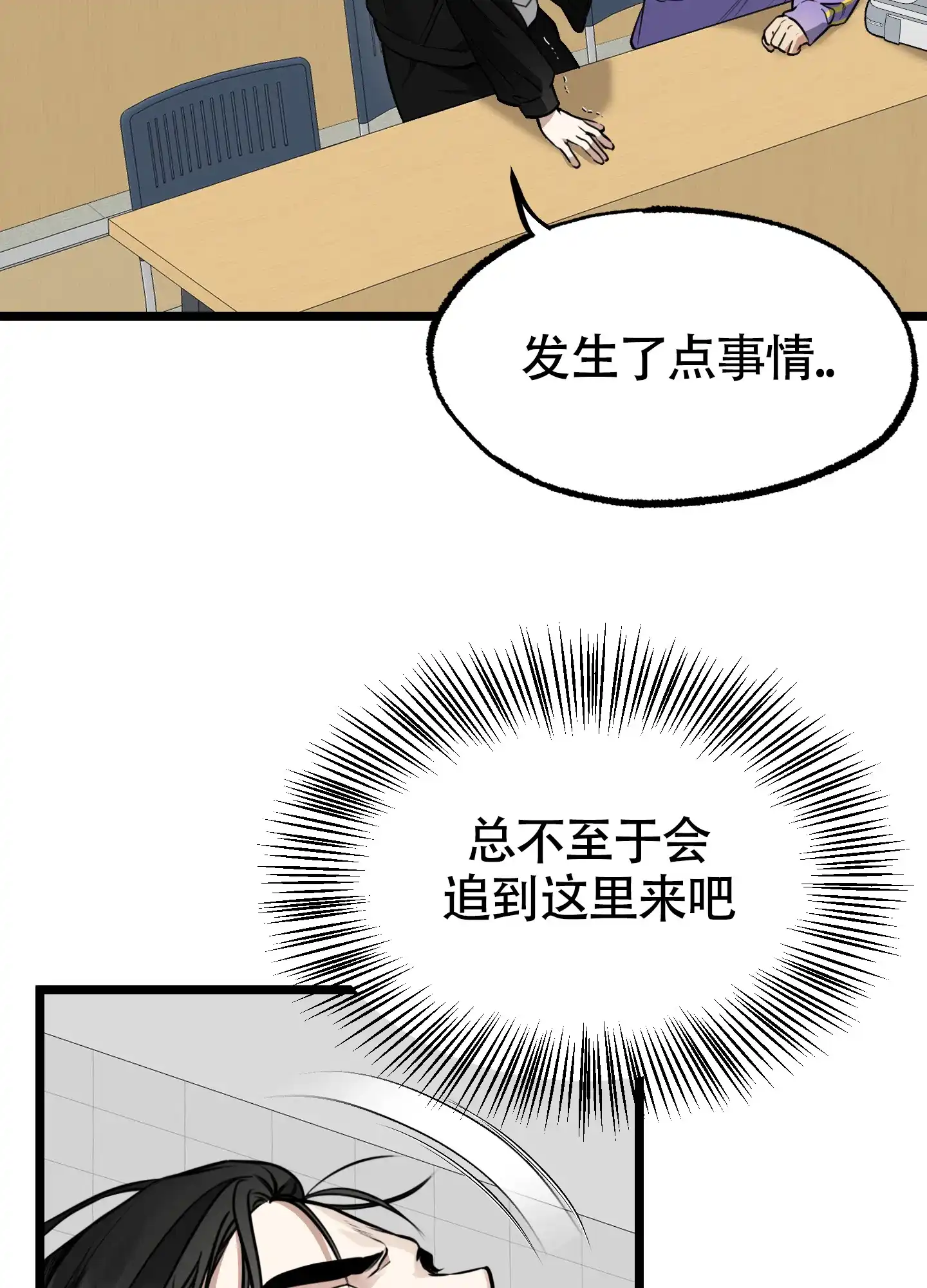 憧憬的爱恋 第3话 第38页