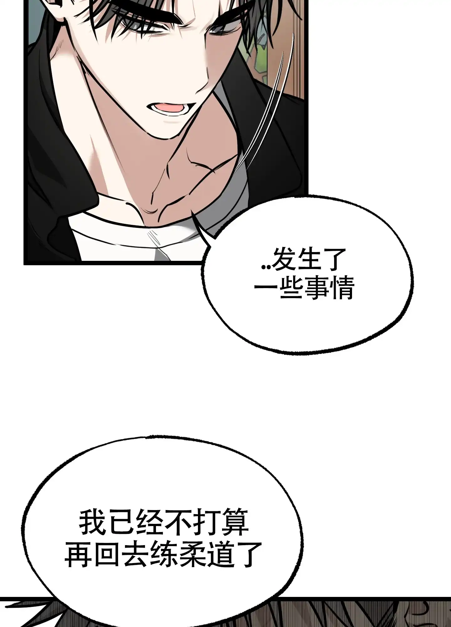 憧憬的爱恋 第3话 第3页