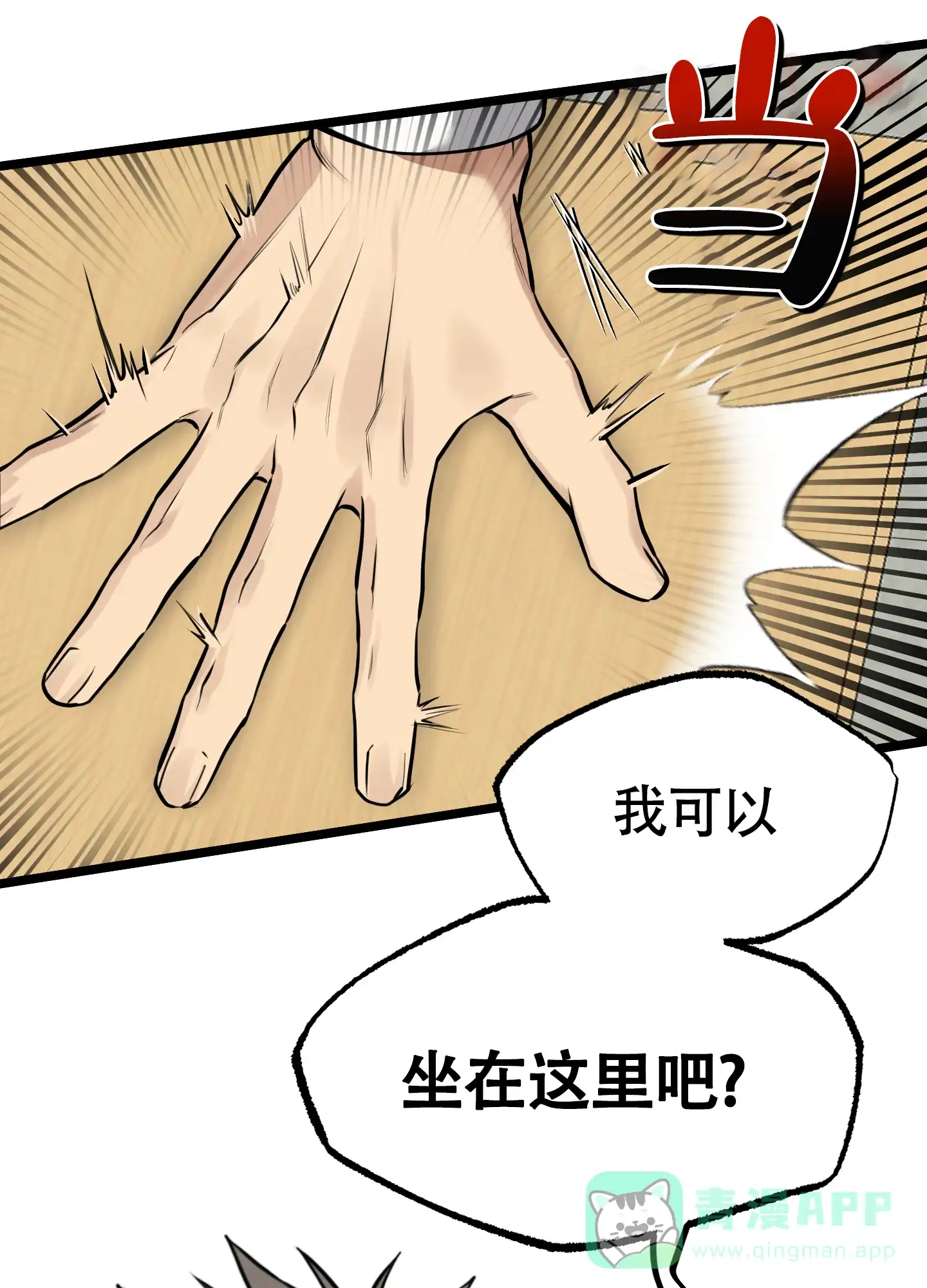 憧憬的爱恋 第3话 第41页