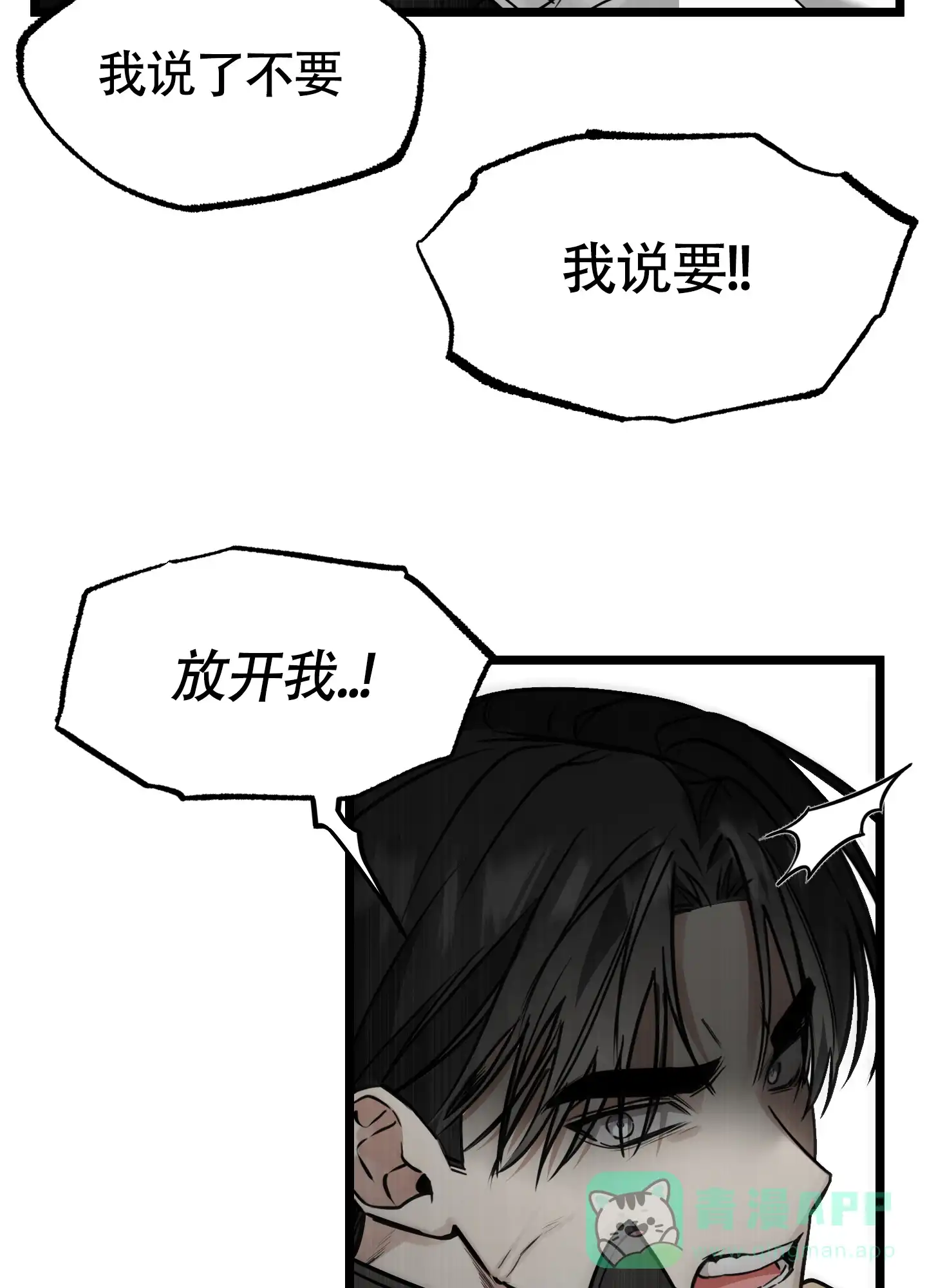 憧憬的爱恋 第3话 第11页