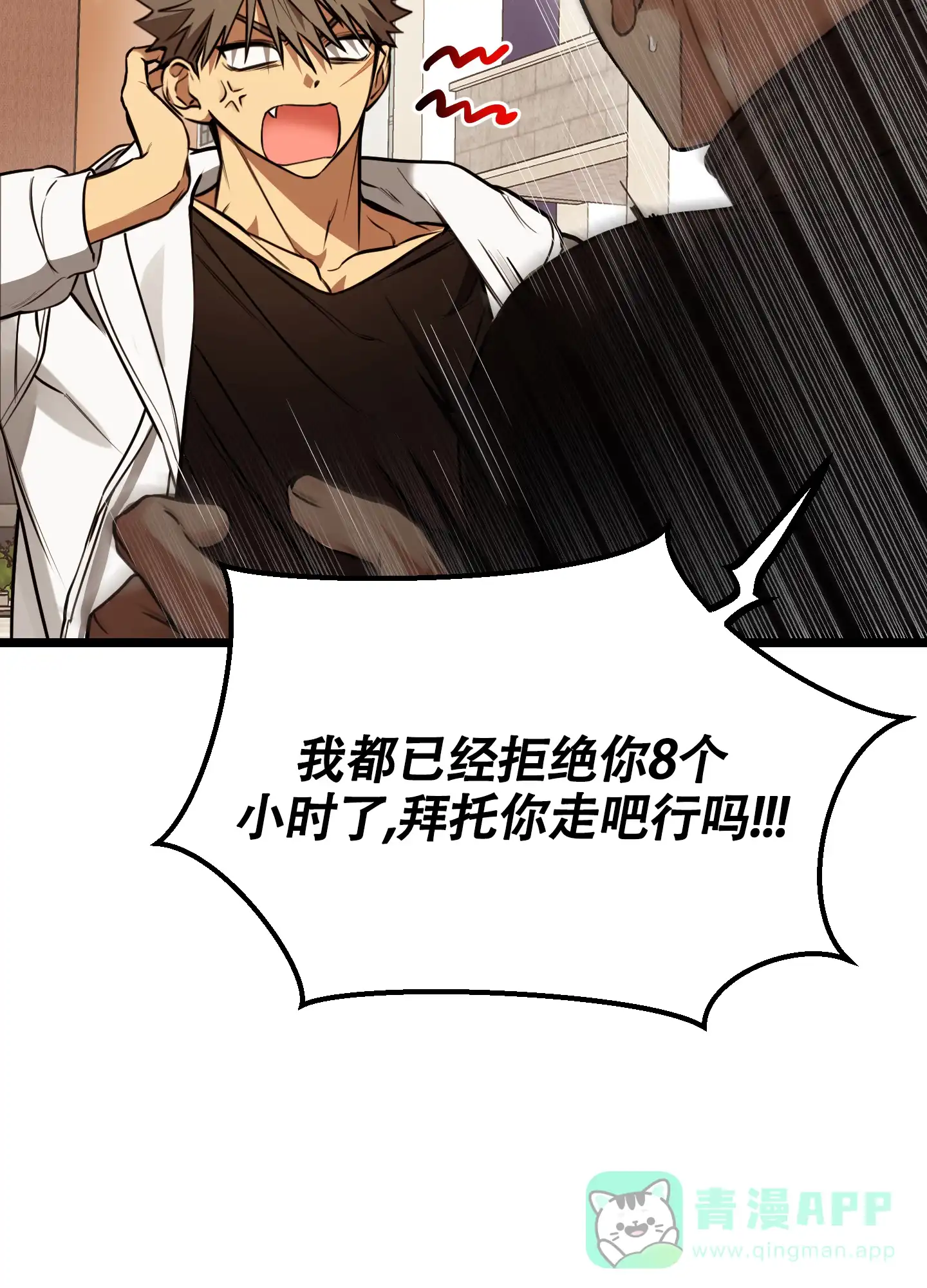 憧憬的爱恋 第4话 第11页