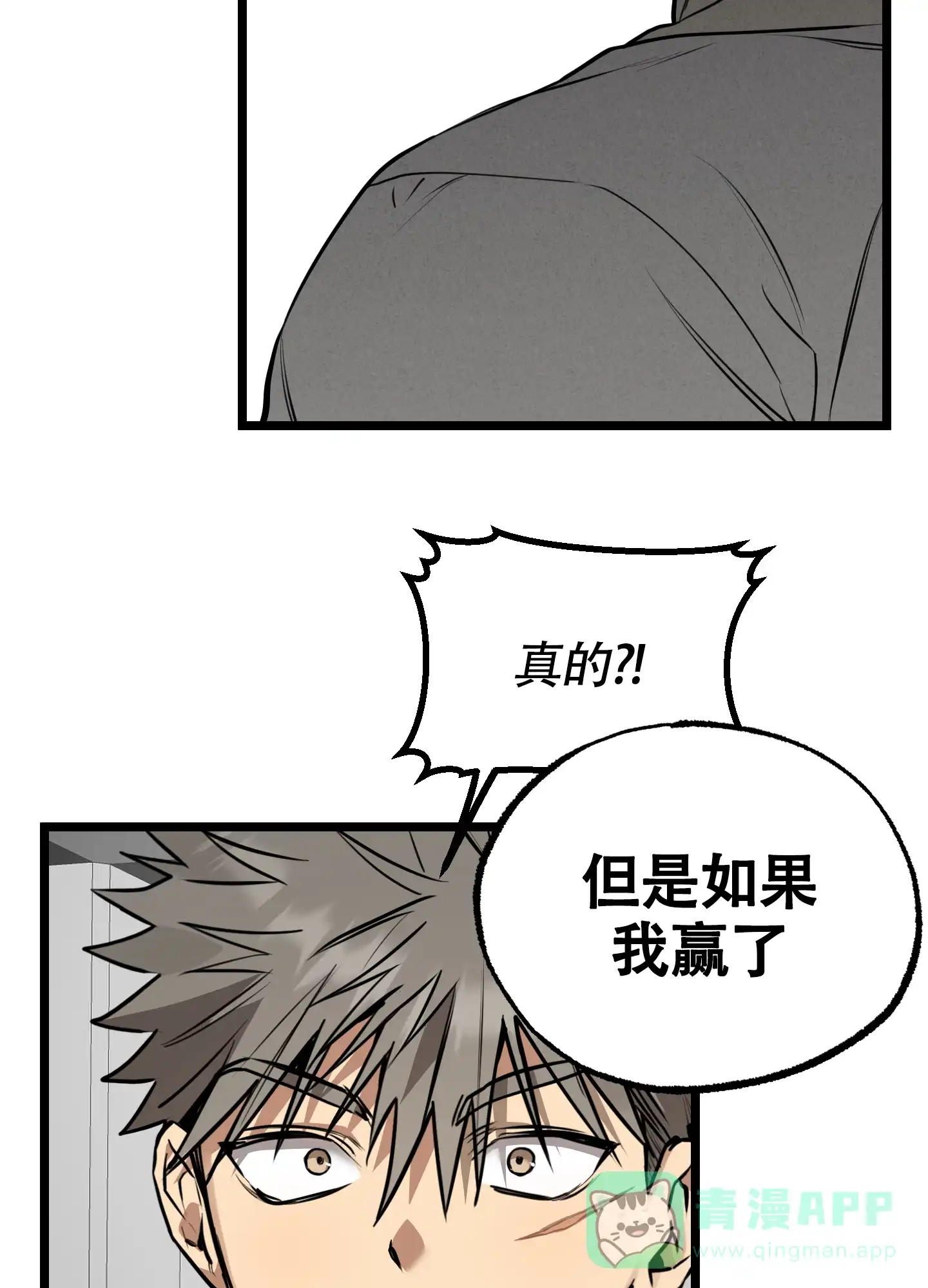 憧憬的爱恋 第4话 第36页