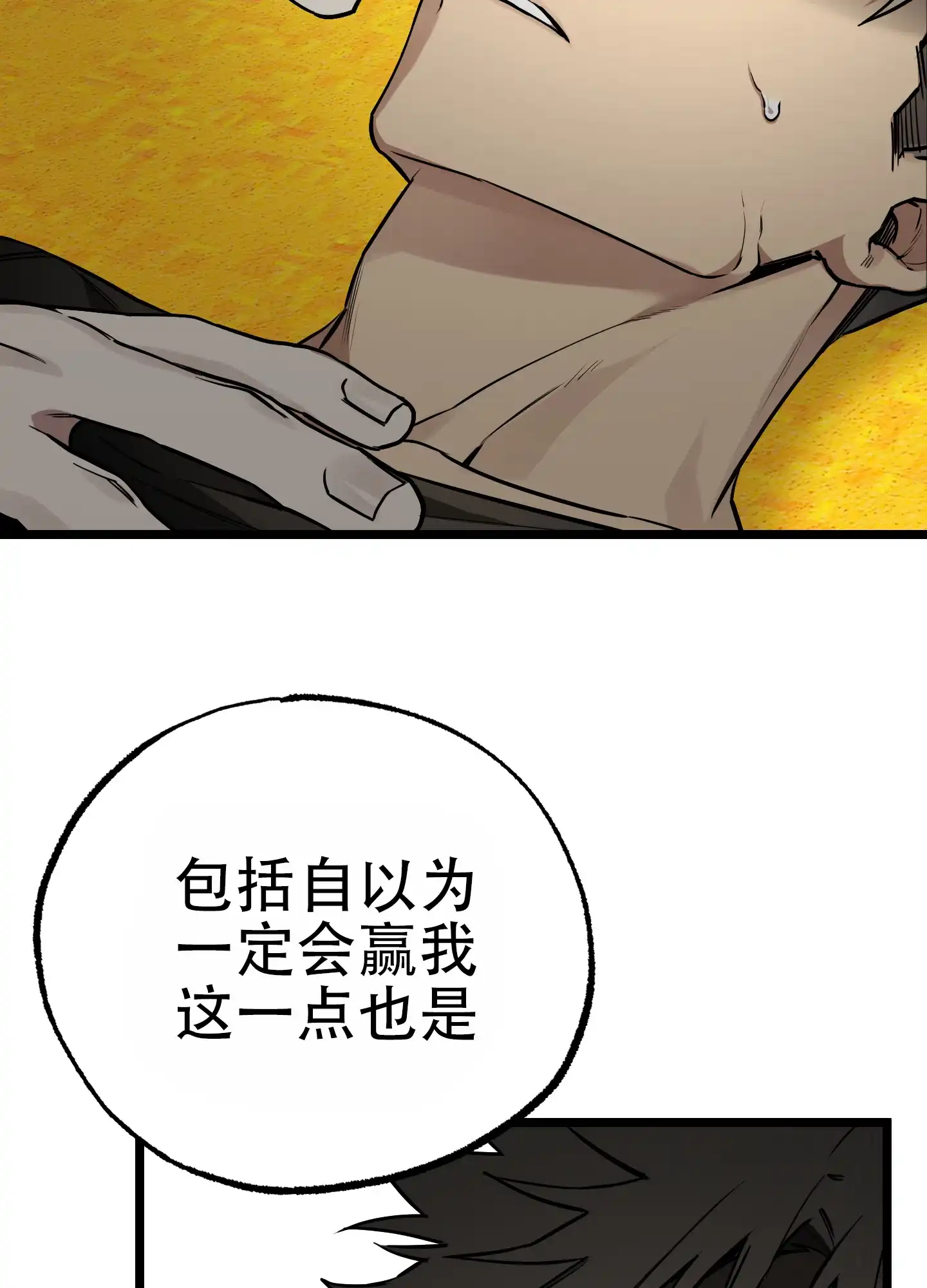 憧憬的爱恋 第6话 第24页