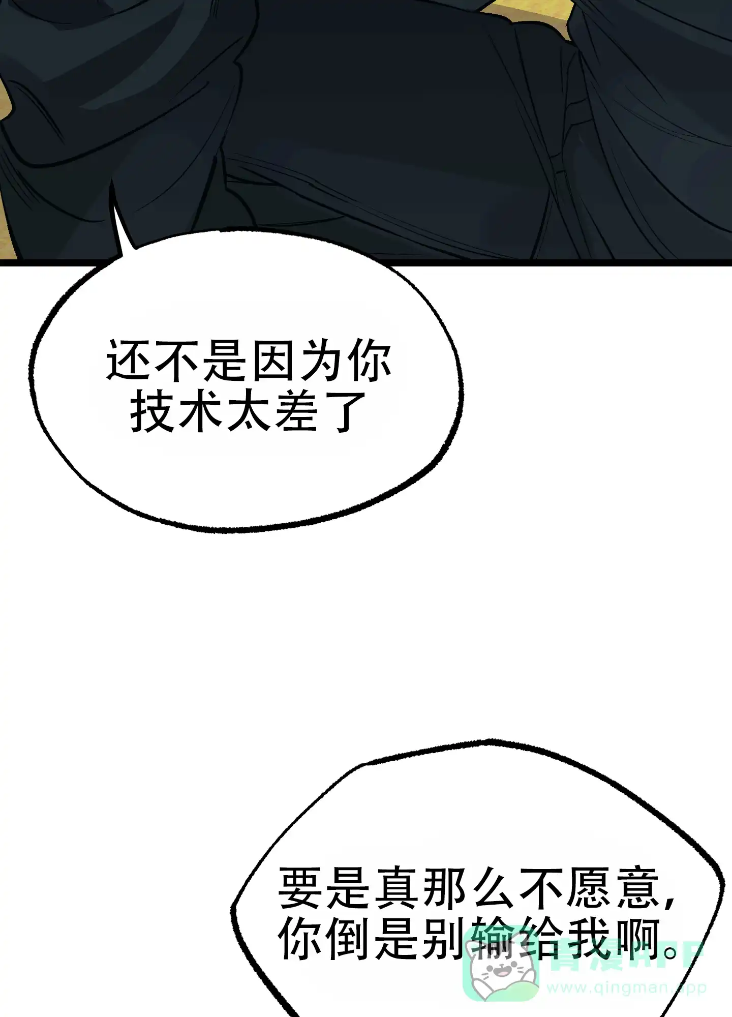 憧憬的爱恋 第6话 第11页