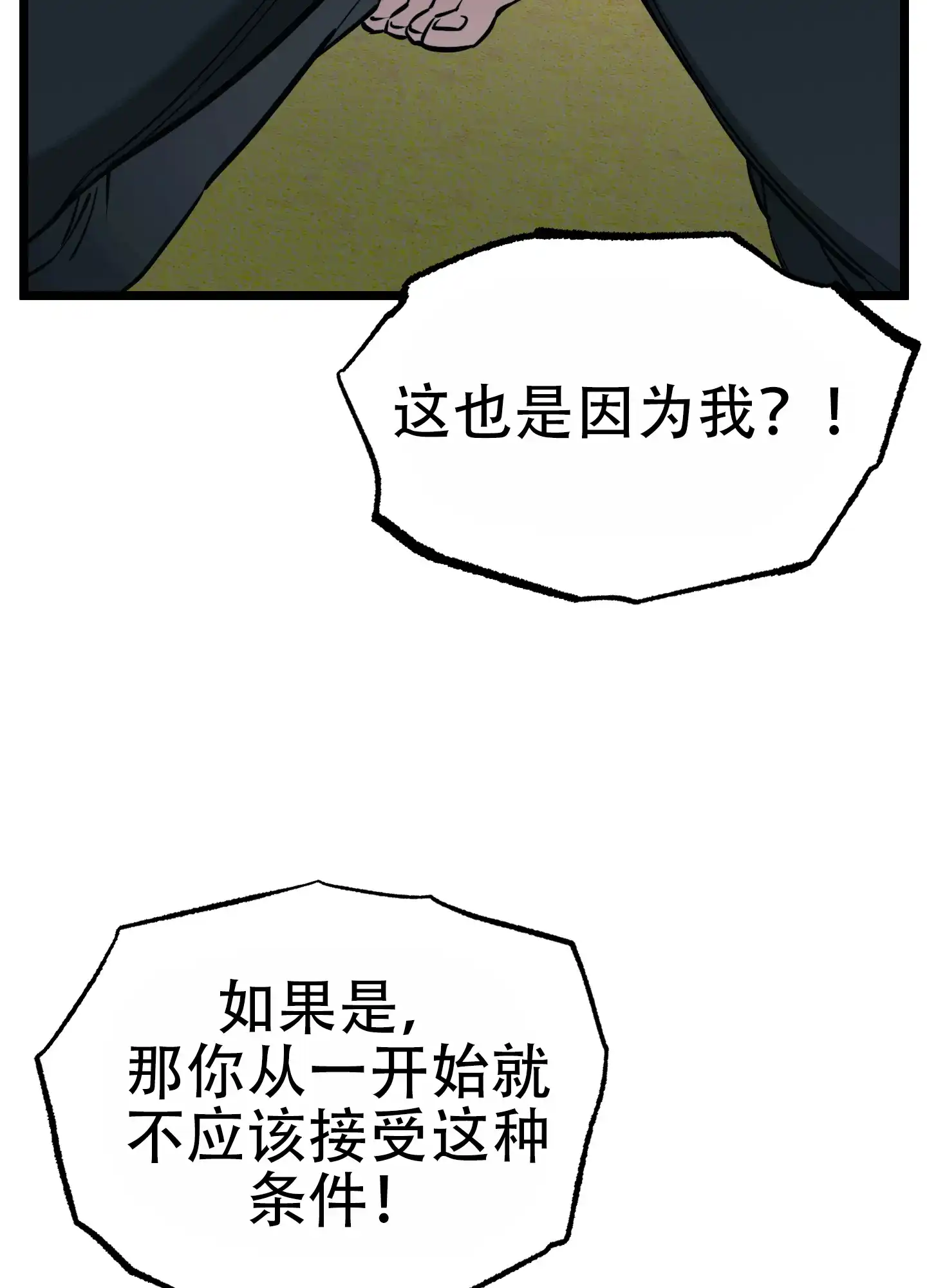 憧憬的爱恋 第7话 第4页