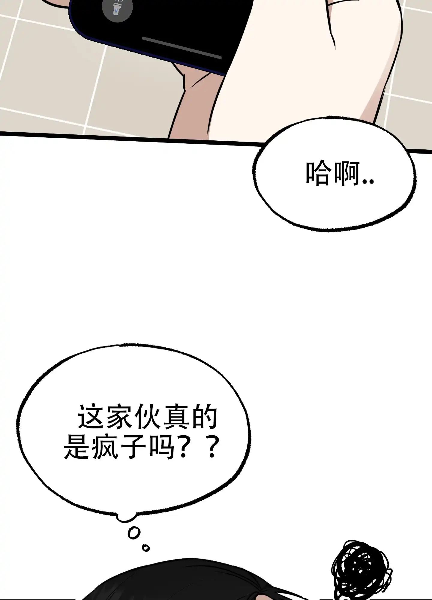 憧憬的爱恋 第8话 第22页