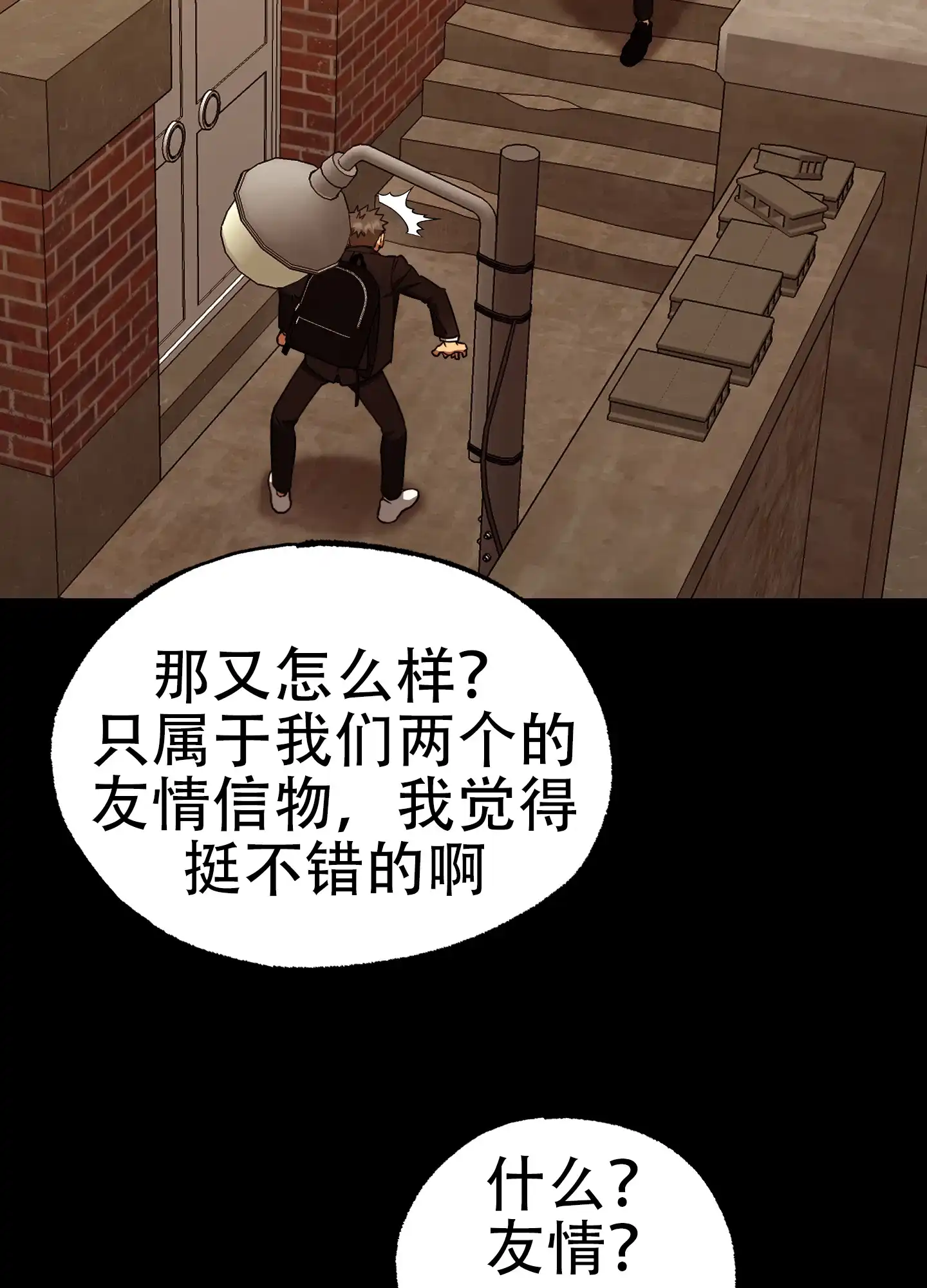 憧憬的爱恋 第8话 第2页