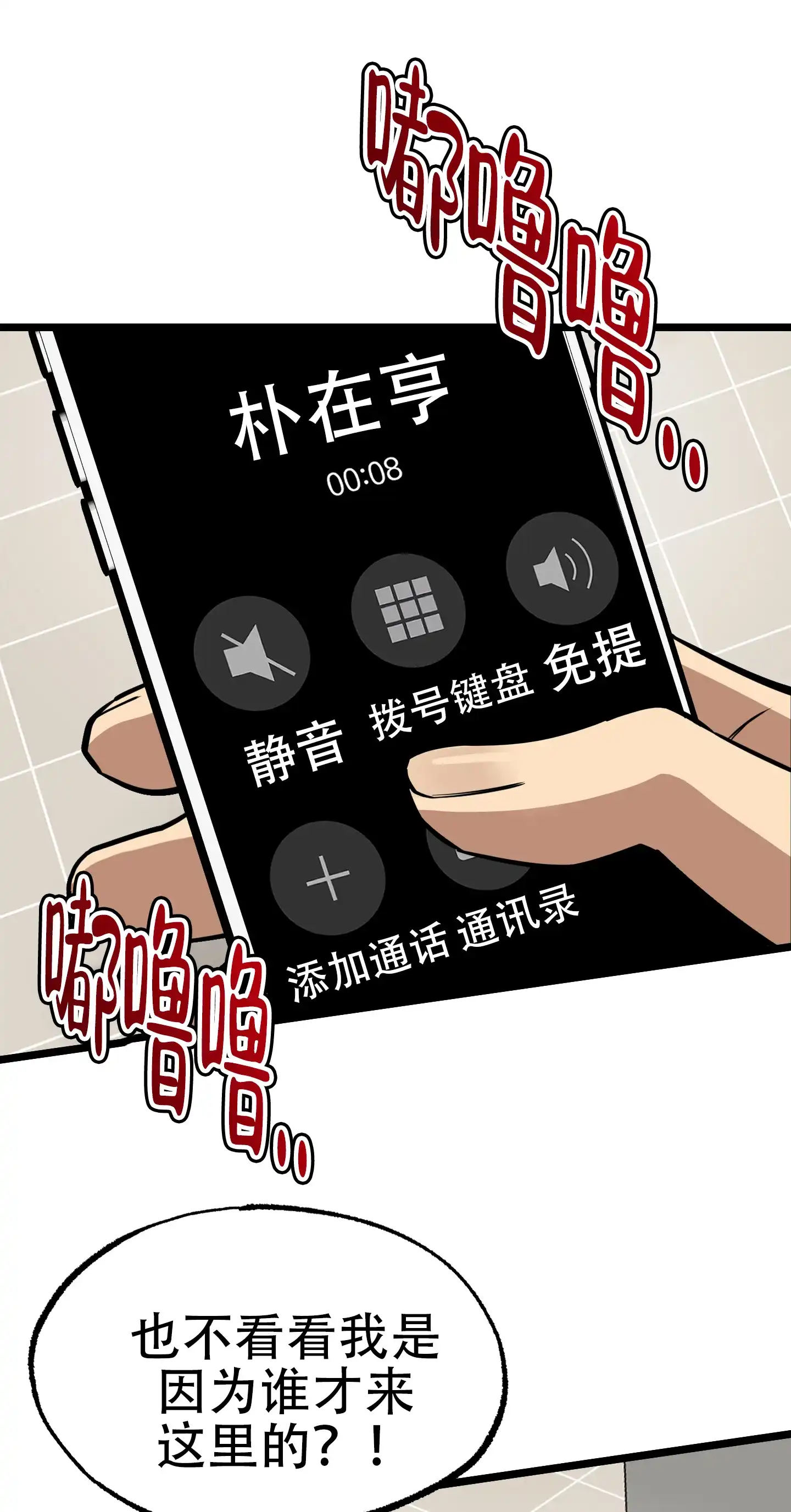 憧憬的爱恋 第8话 第18页