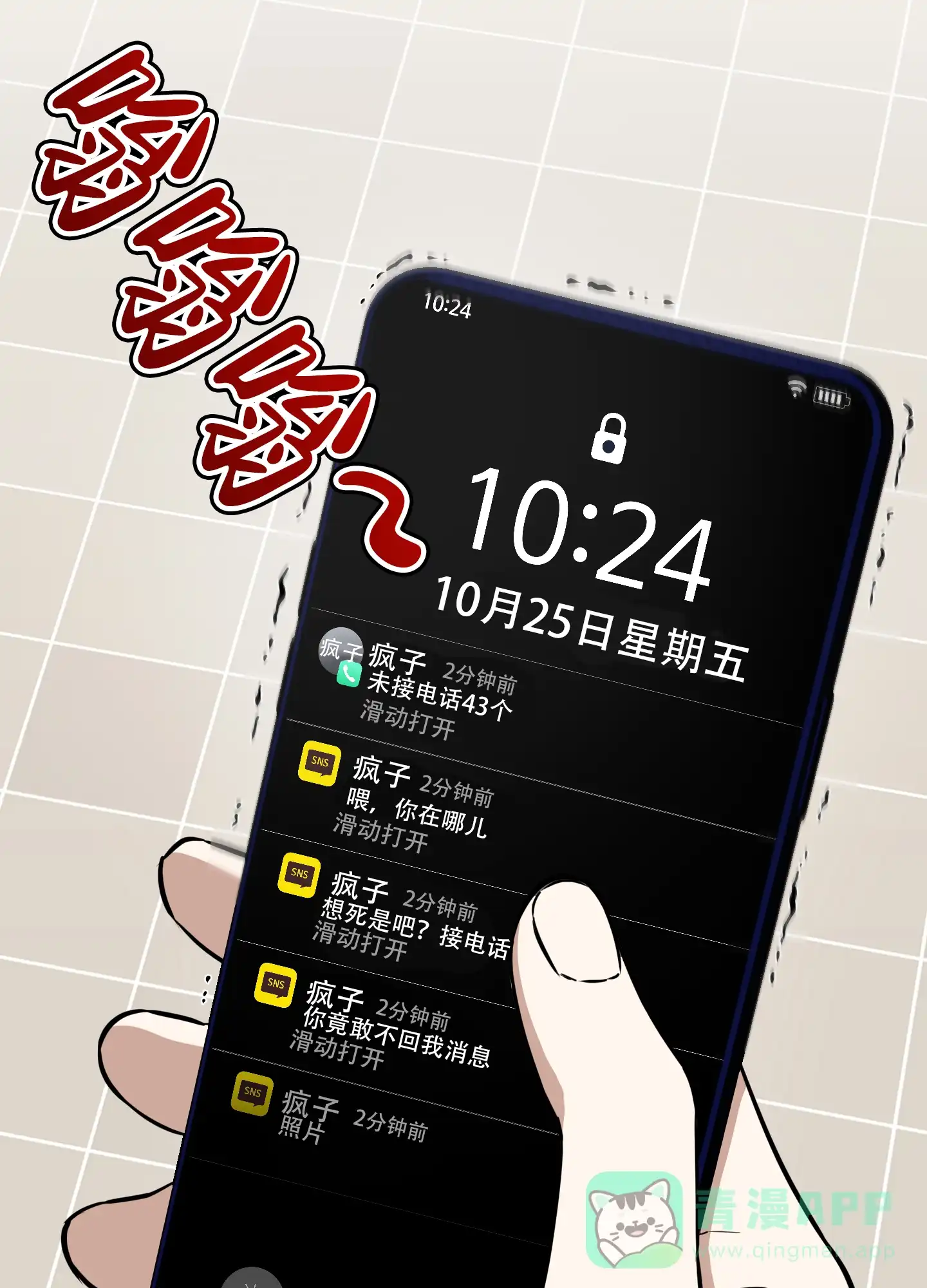 憧憬的爱恋 第8话 第21页