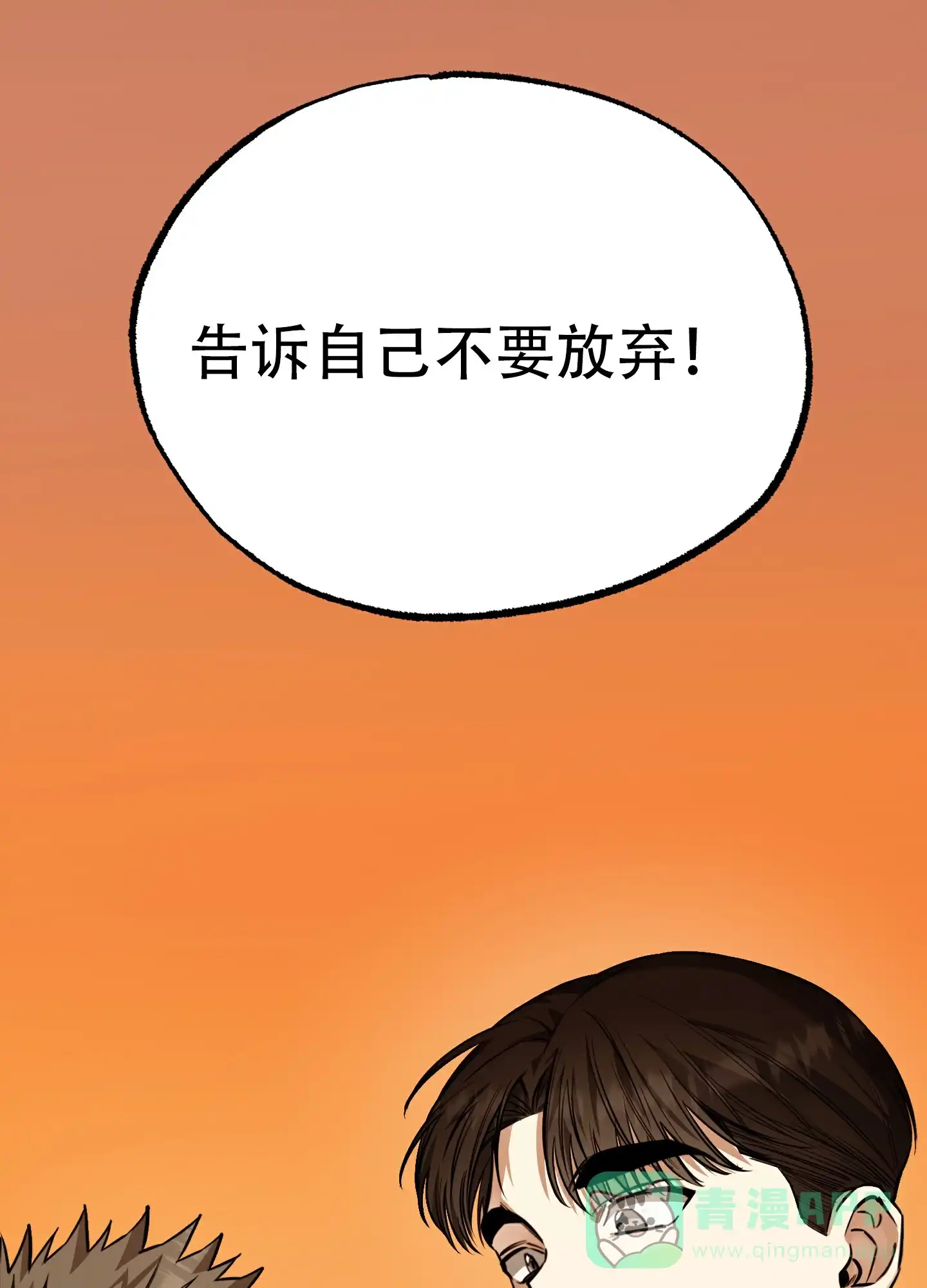 憧憬的爱恋 第8话 第6页